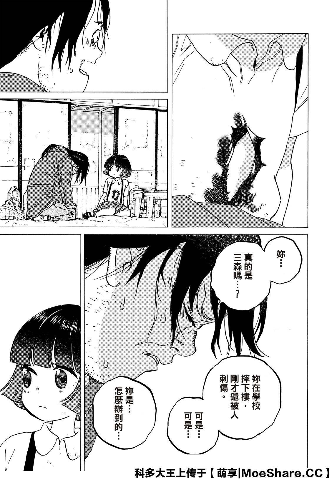 《致不灭的你》漫画最新章节第133.3话 记录：弘敏（3）免费下拉式在线观看章节第【9】张图片