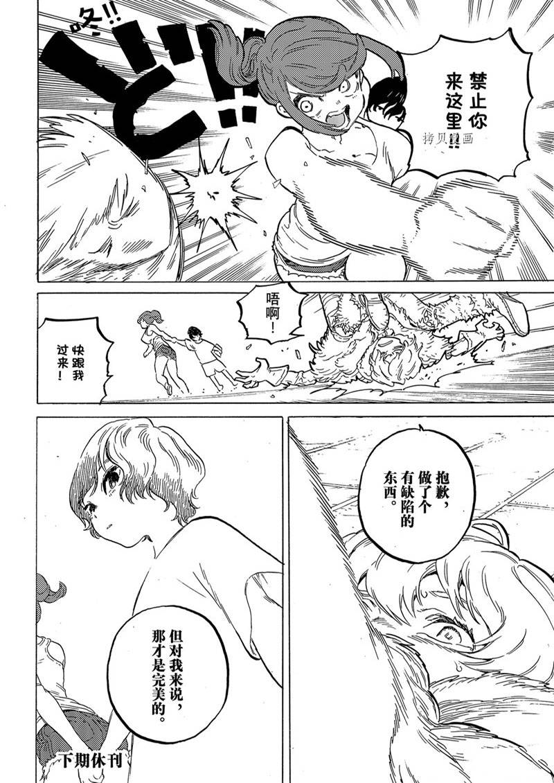 《致不灭的你》漫画最新章节第161.1话免费下拉式在线观看章节第【12】张图片