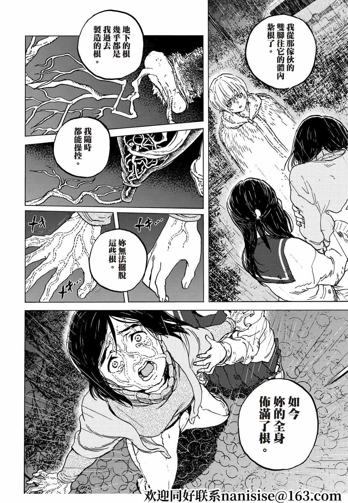 《致不灭的你》漫画最新章节第140.2话 人类的模样（2）免费下拉式在线观看章节第【4】张图片