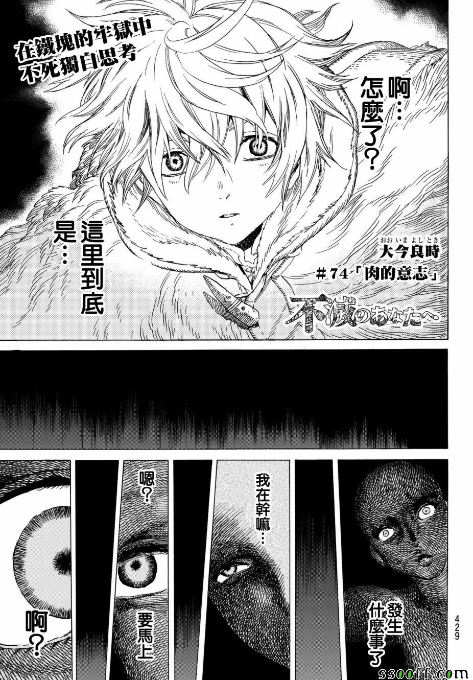 《致不灭的你》漫画最新章节第74话 肉的意志免费下拉式在线观看章节第【1】张图片