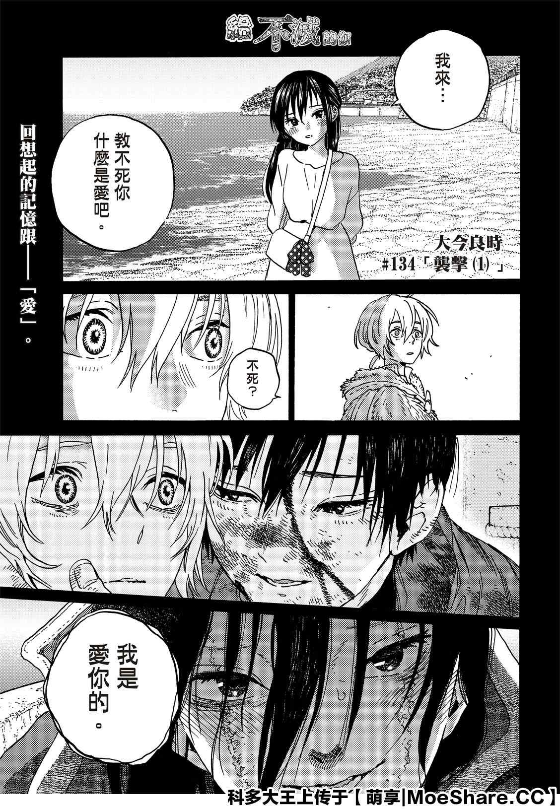 《致不灭的你》漫画最新章节第134.1话 袭击（1）免费下拉式在线观看章节第【1】张图片