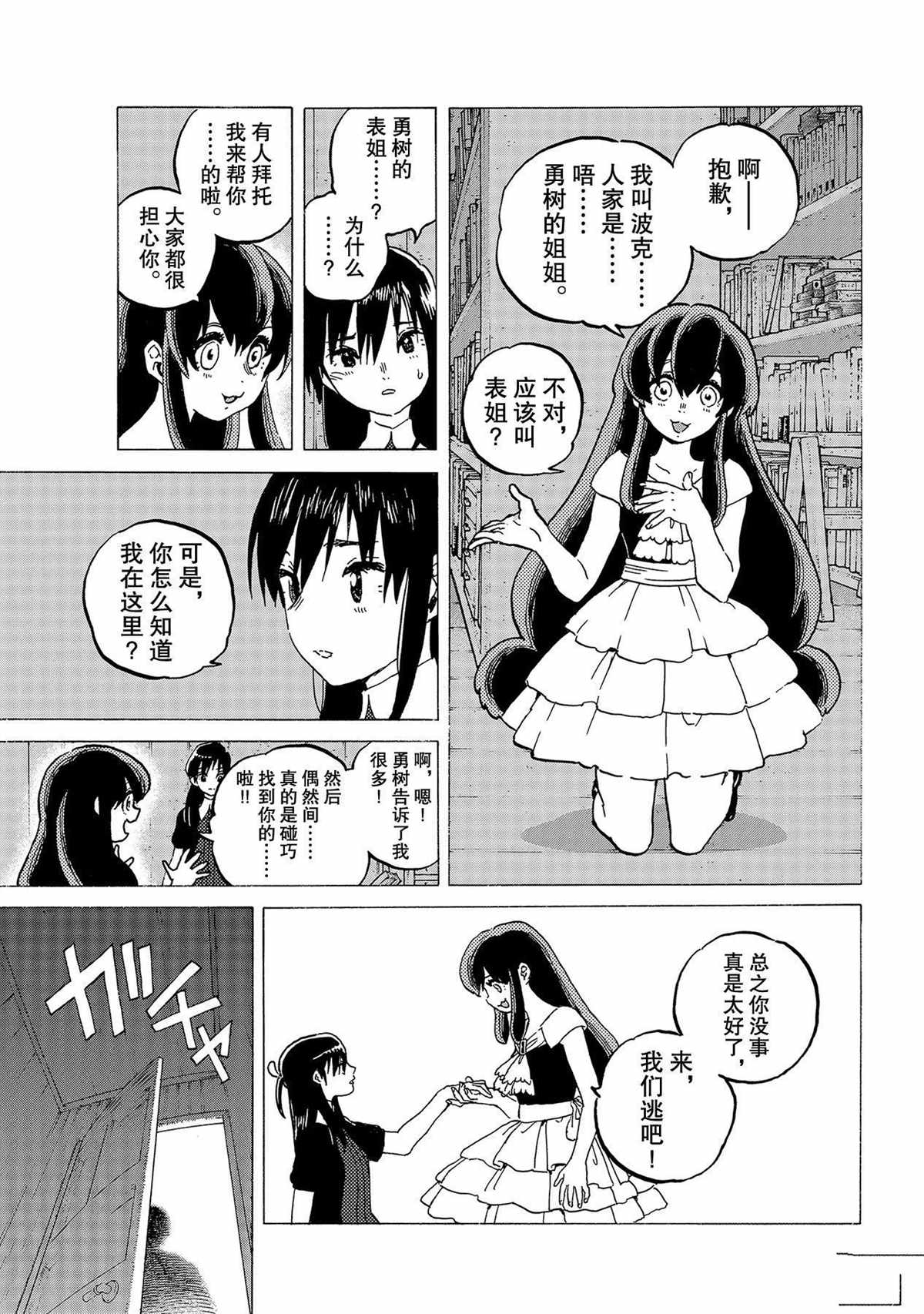 《致不灭的你》漫画最新章节第123话 （1）免费下拉式在线观看章节第【5】张图片