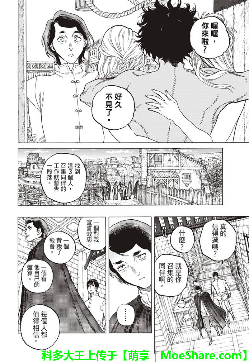 《致不灭的你》漫画最新章节第86话 灵魂的挑选免费下拉式在线观看章节第【14】张图片