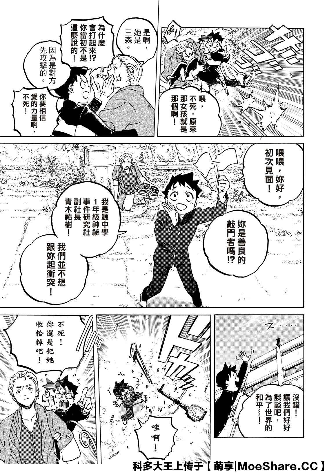 《致不灭的你》漫画最新章节第134.2话 袭击（2）免费下拉式在线观看章节第【7】张图片