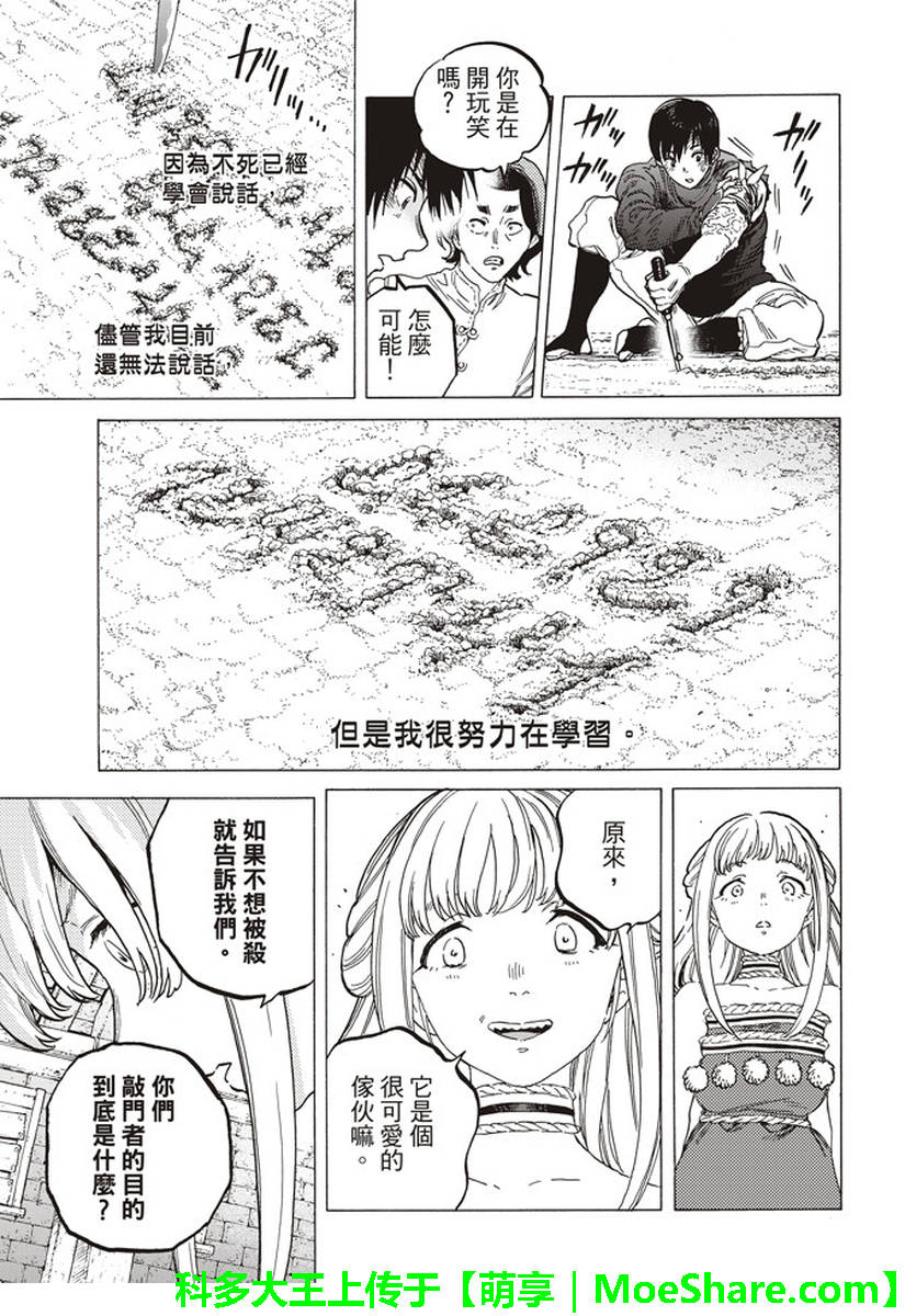 《致不灭的你》漫画最新章节第78话 被揭开的真相免费下拉式在线观看章节第【7】张图片