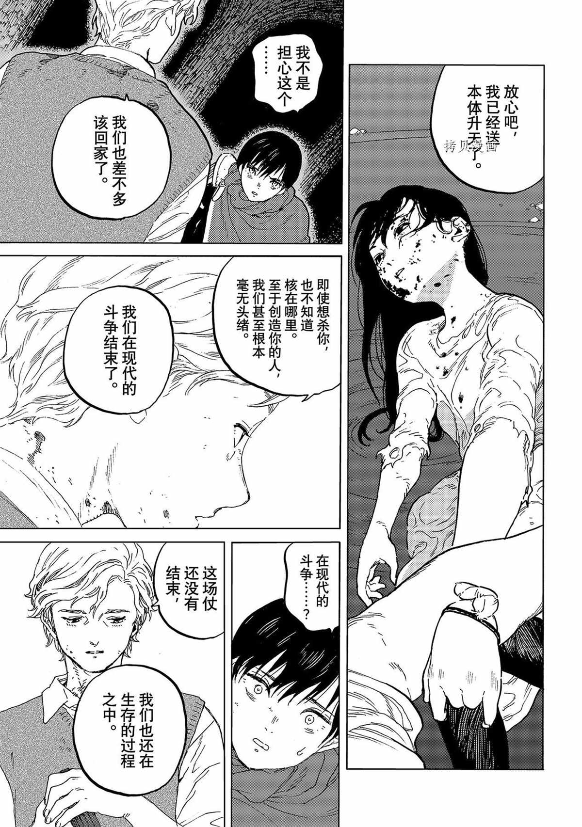 《致不灭的你》漫画最新章节第157.3话免费下拉式在线观看章节第【7】张图片