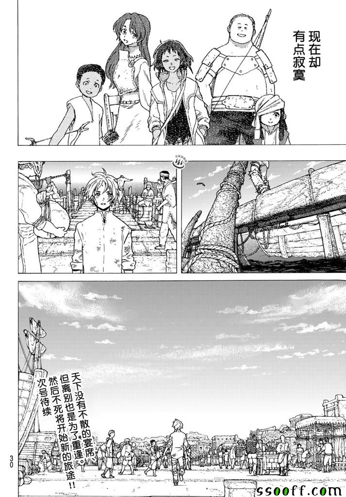 《致不灭的你》漫画最新章节第52话 迈向重逢的旅程免费下拉式在线观看章节第【20】张图片