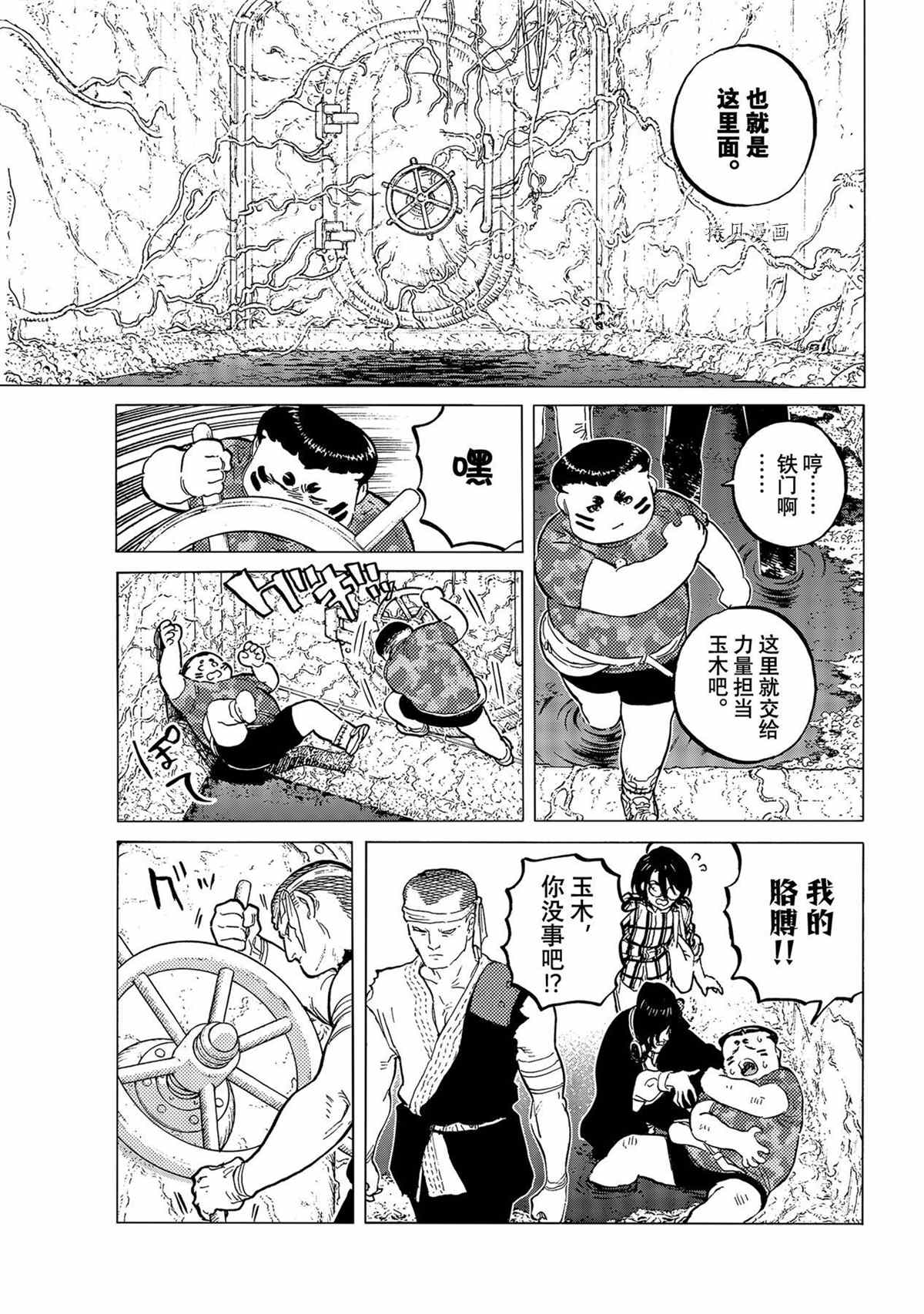 《致不灭的你》漫画最新章节第151.4话 试看版免费下拉式在线观看章节第【3】张图片