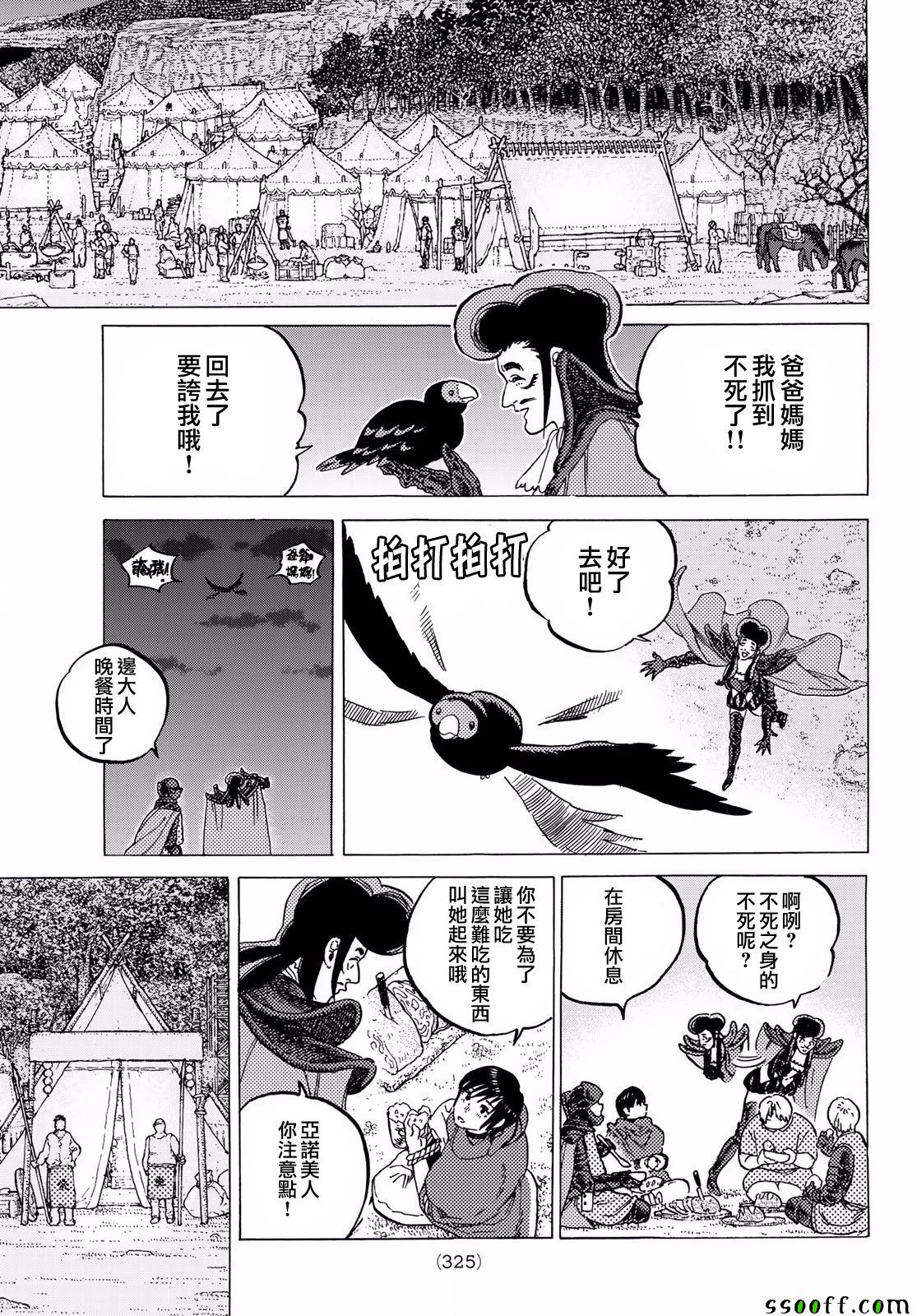 《致不灭的你》漫画最新章节第63话 愉快的王子免费下拉式在线观看章节第【13】张图片