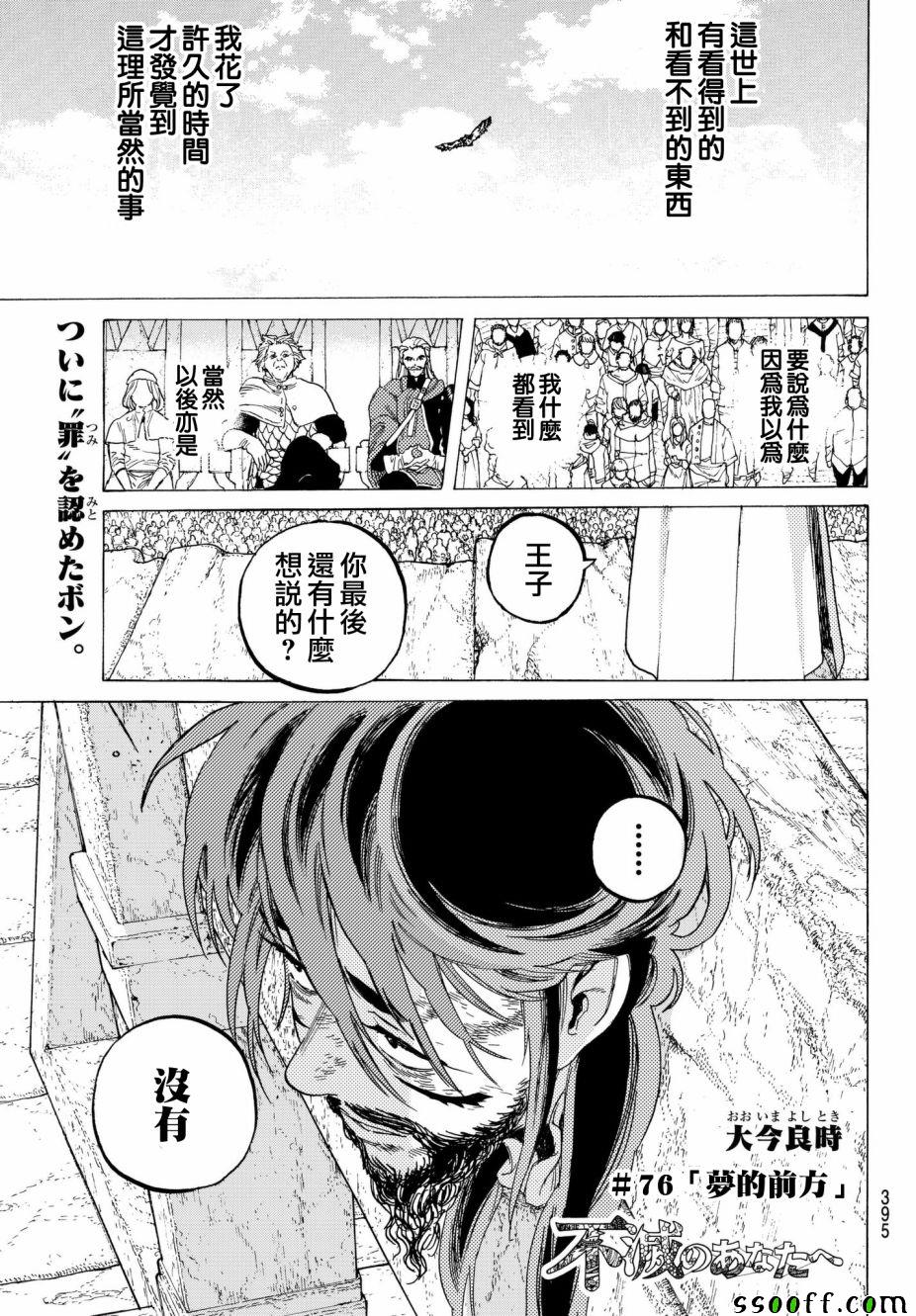 《致不灭的你》漫画最新章节第76话 梦想的前方免费下拉式在线观看章节第【1】张图片