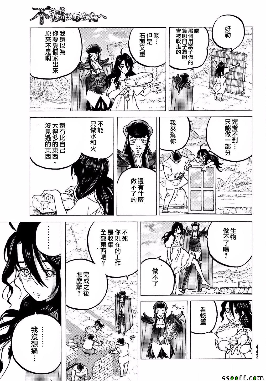 《致不灭的你》漫画最新章节第66话 城里的生活免费下拉式在线观看章节第【5】张图片