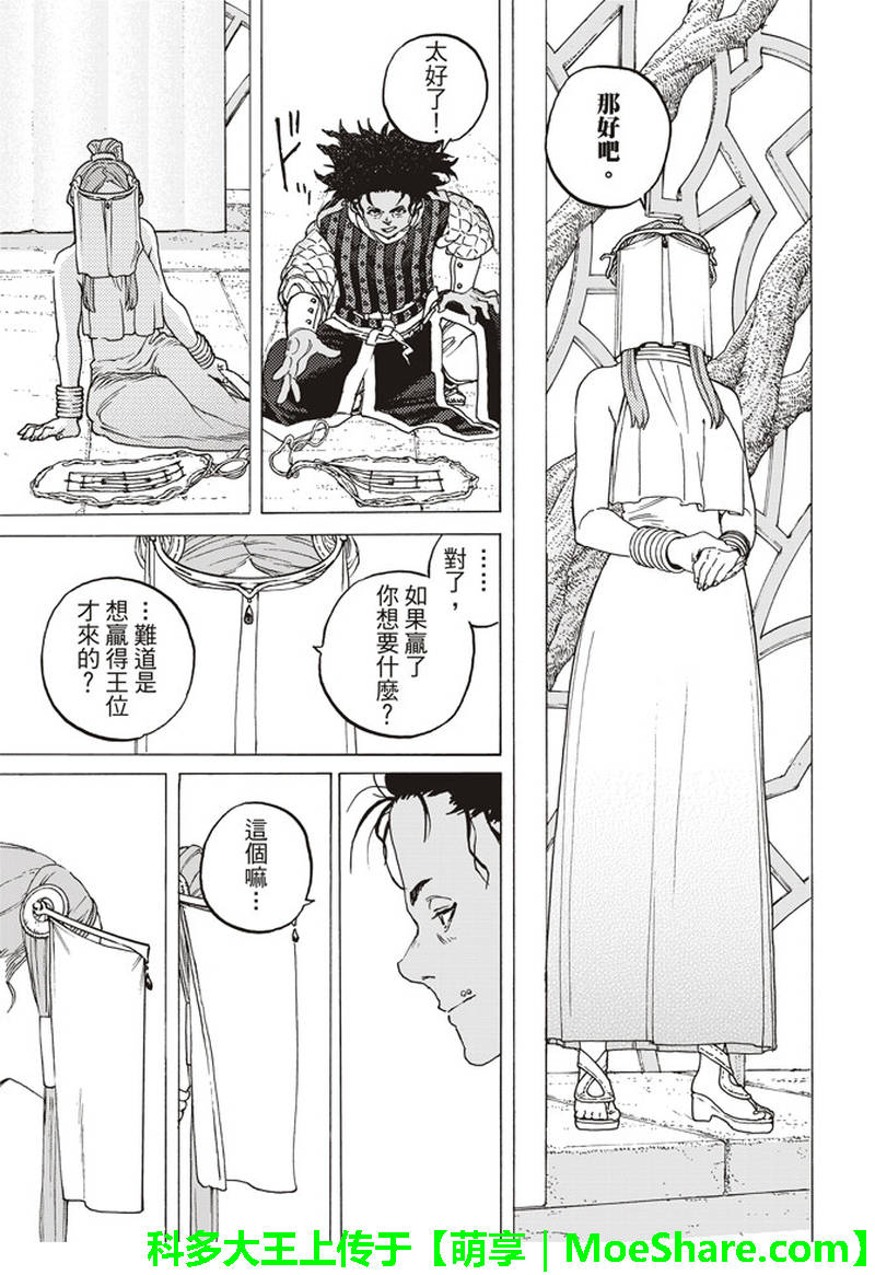 《致不灭的你》漫画最新章节第89话 头纱所遮住的东西免费下拉式在线观看章节第【13】张图片