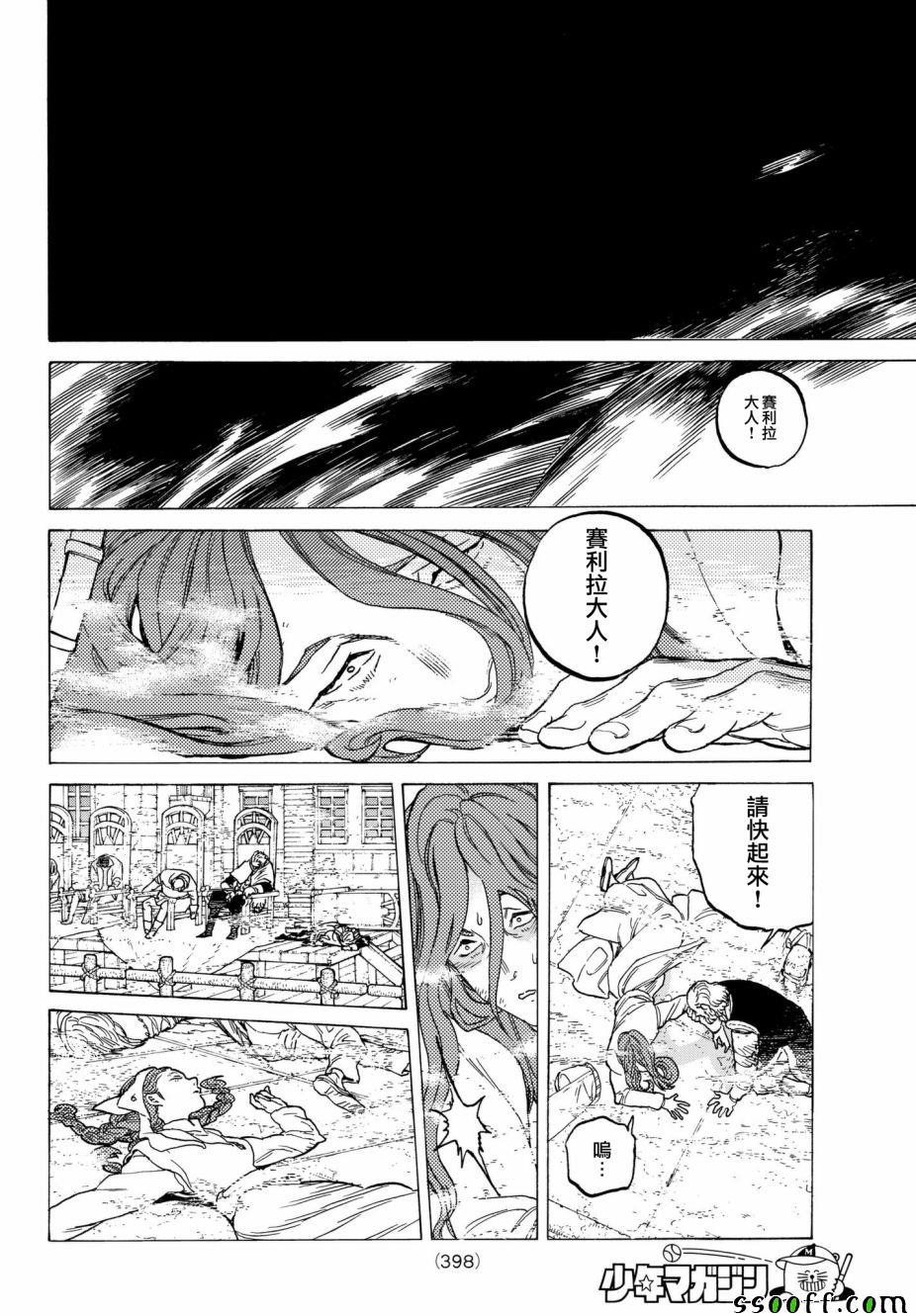 《致不灭的你》漫画最新章节第76话 梦想的前方免费下拉式在线观看章节第【4】张图片