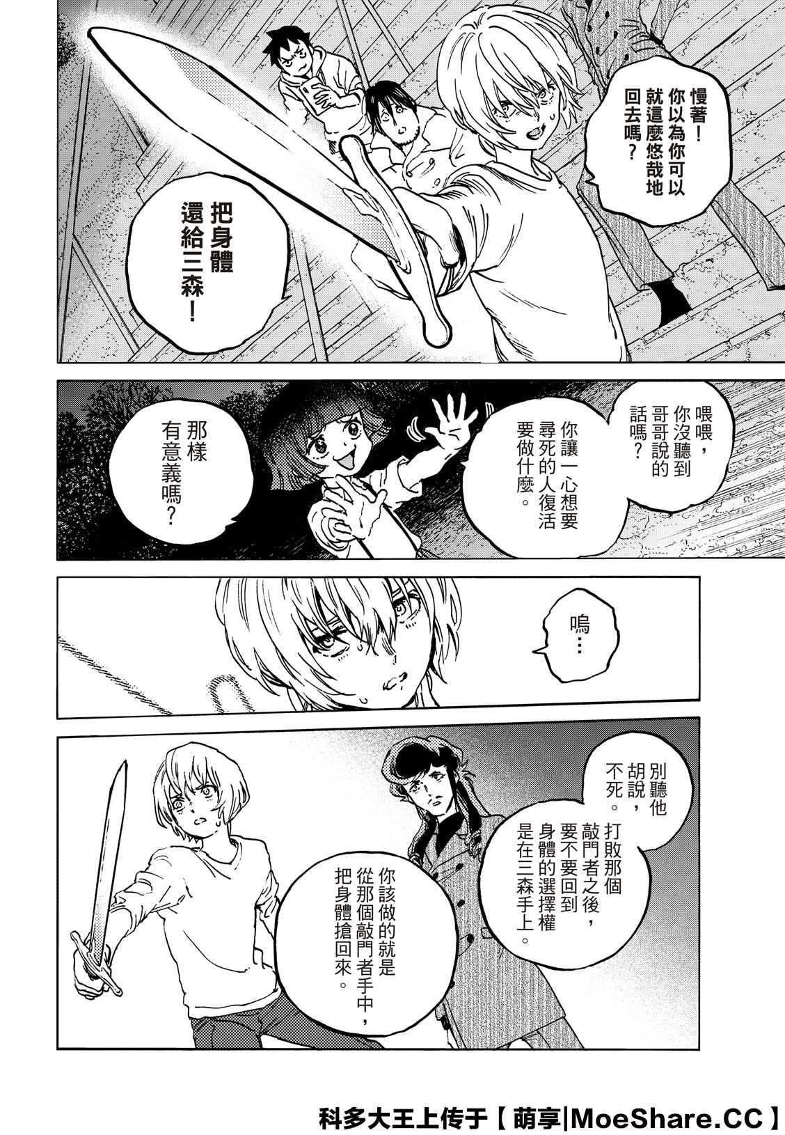 《致不灭的你》漫画最新章节第136.1话 拒绝的生命（1）免费下拉式在线观看章节第【10】张图片