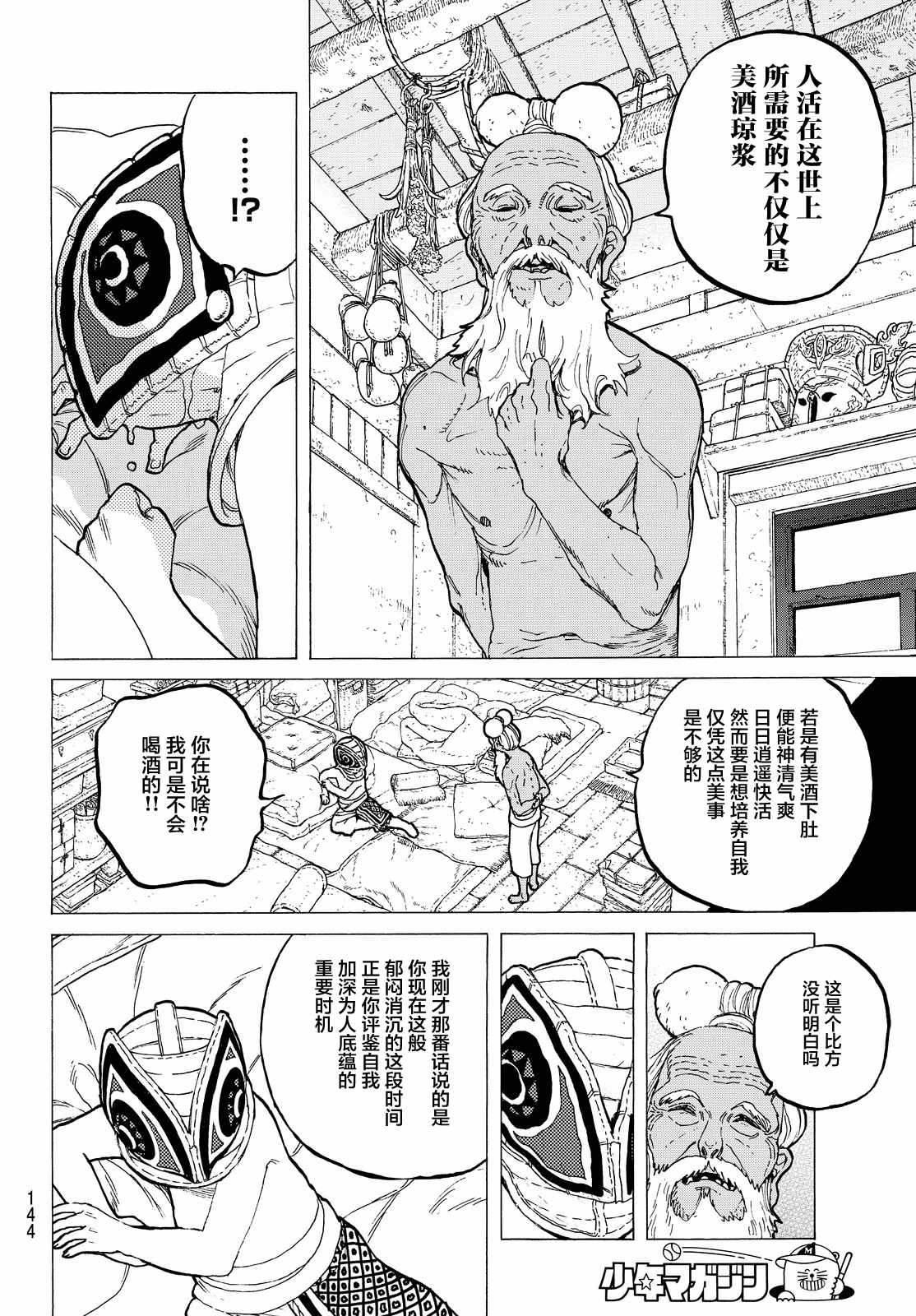 《致不灭的你》漫画最新章节第16话 实验对象免费下拉式在线观看章节第【5】张图片