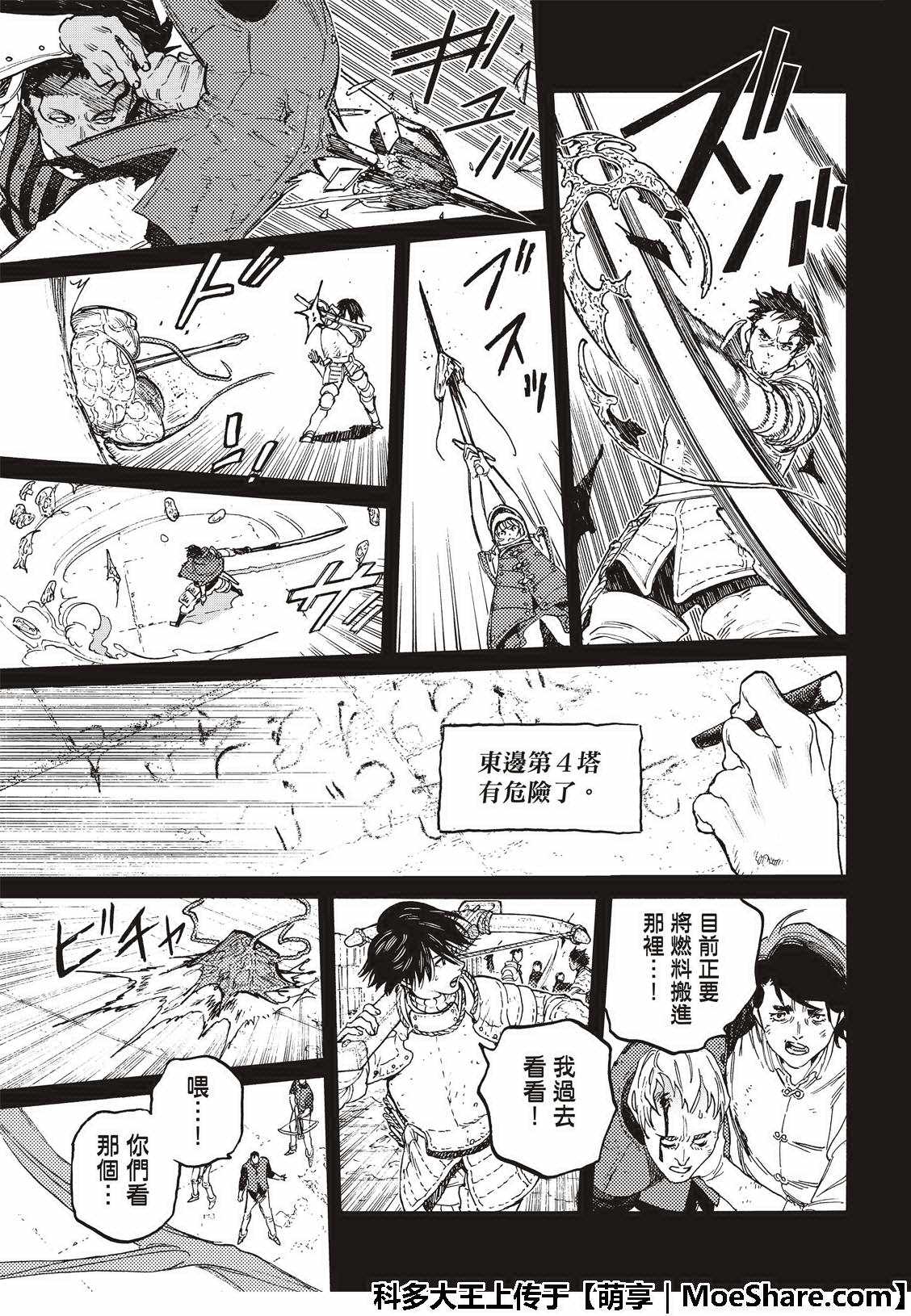 《致不灭的你》漫画最新章节第99话 肉片的记忆免费下拉式在线观看章节第【9】张图片