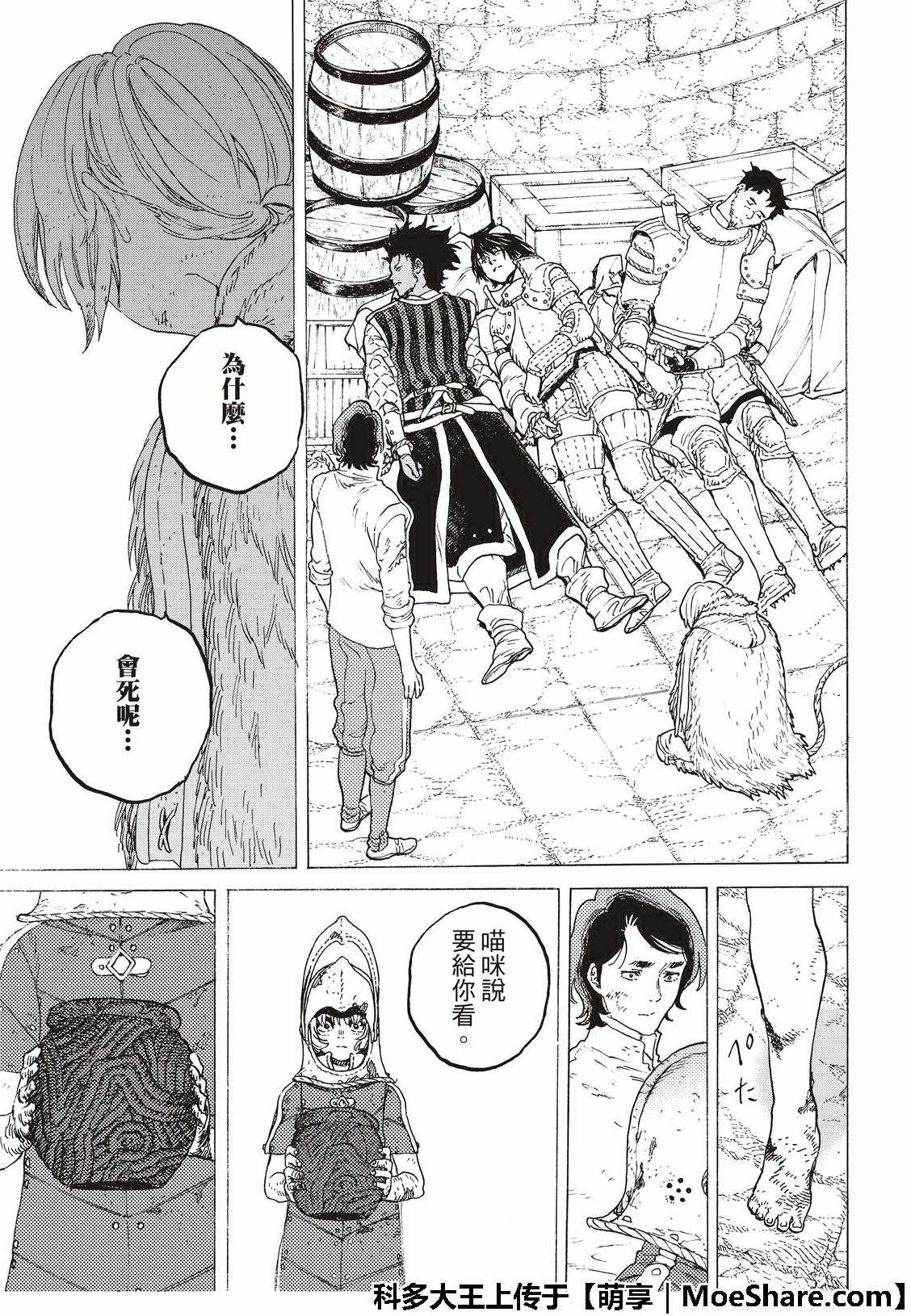 《致不灭的你》漫画最新章节第99话 肉片的记忆免费下拉式在线观看章节第【7】张图片