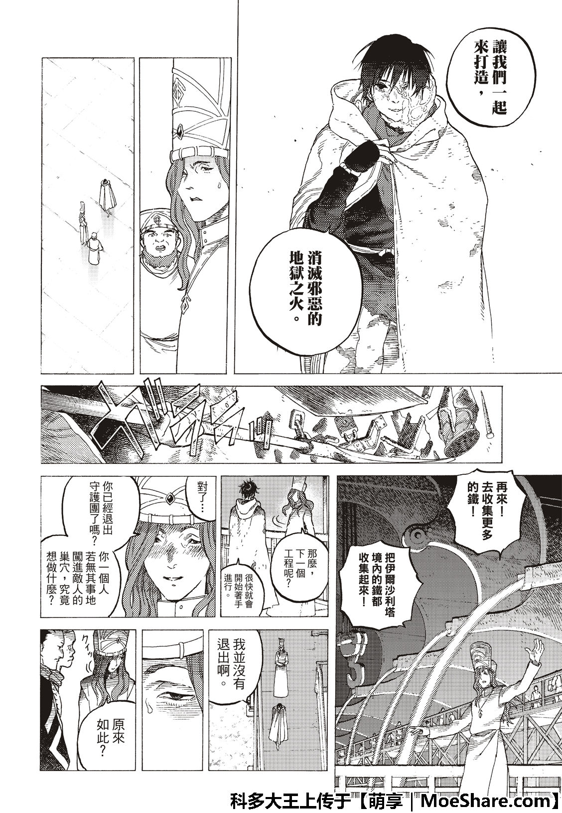 《致不灭的你》漫画最新章节第116话 时代的终结免费下拉式在线观看章节第【5】张图片