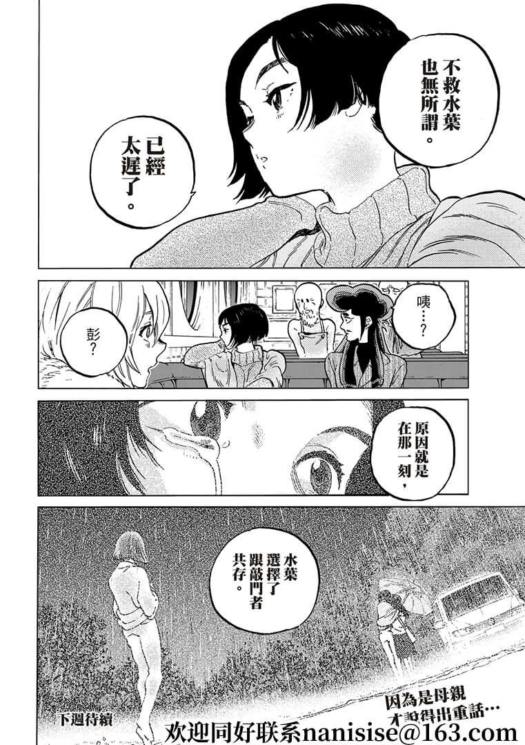 《致不灭的你》漫画最新章节第141.1话 他们的巢穴（1）免费下拉式在线观看章节第【12】张图片