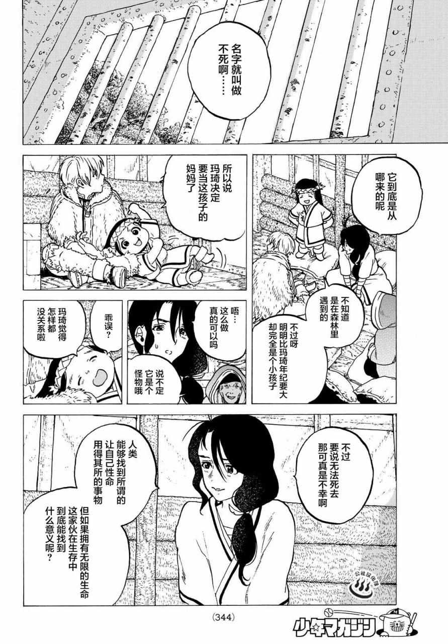 《致不灭的你》漫画最新章节第5话 追忆的旅途免费下拉式在线观看章节第【12】张图片