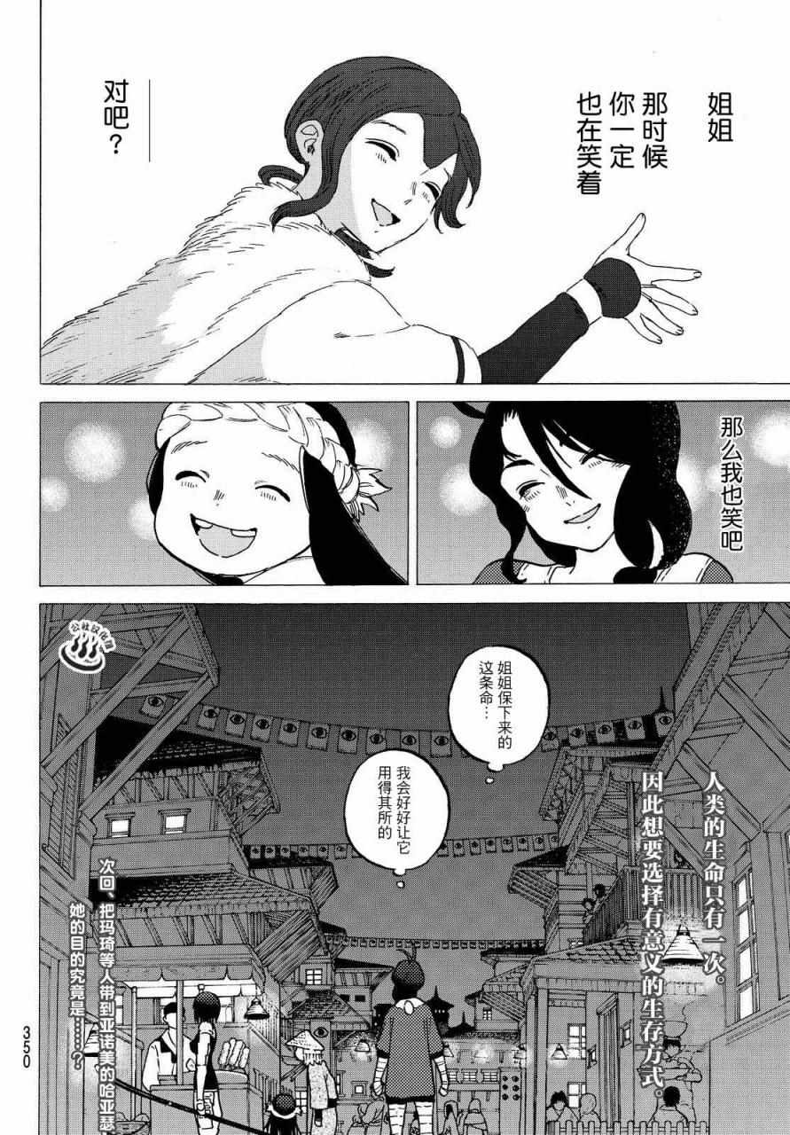 《致不灭的你》漫画最新章节第5话 追忆的旅途免费下拉式在线观看章节第【18】张图片