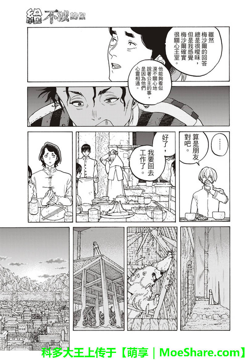 《致不灭的你》漫画最新章节第89话 头纱所遮住的东西免费下拉式在线观看章节第【11】张图片