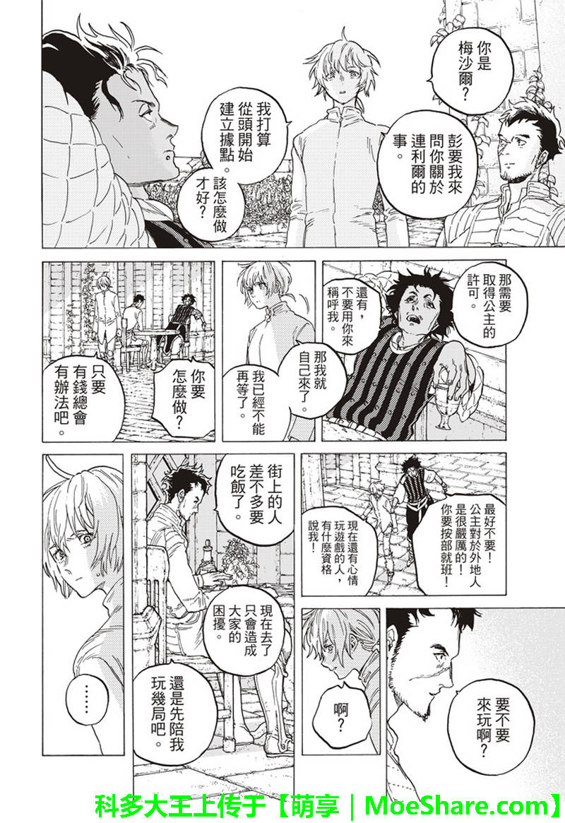 《致不灭的你》漫画最新章节第87话 肉的价值免费下拉式在线观看章节第【6】张图片