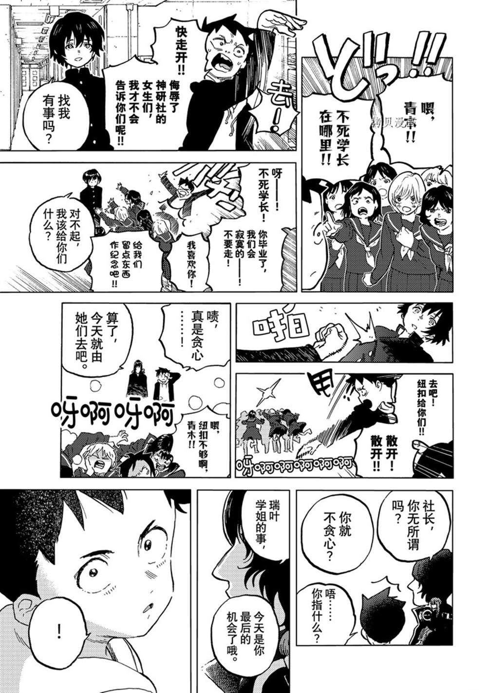 《致不灭的你》漫画最新章节第161.2话 试看版免费下拉式在线观看章节第【7】张图片