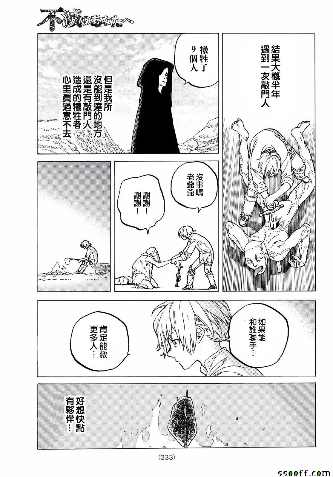 《致不灭的你》漫画最新章节第61话 伙伴免费下拉式在线观看章节第【5】张图片