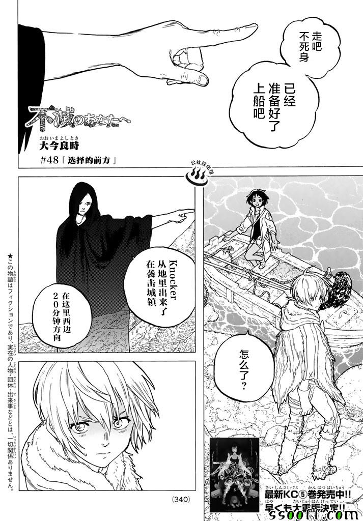 《致不灭的你》漫画最新章节第48话 选定之后免费下拉式在线观看章节第【2】张图片