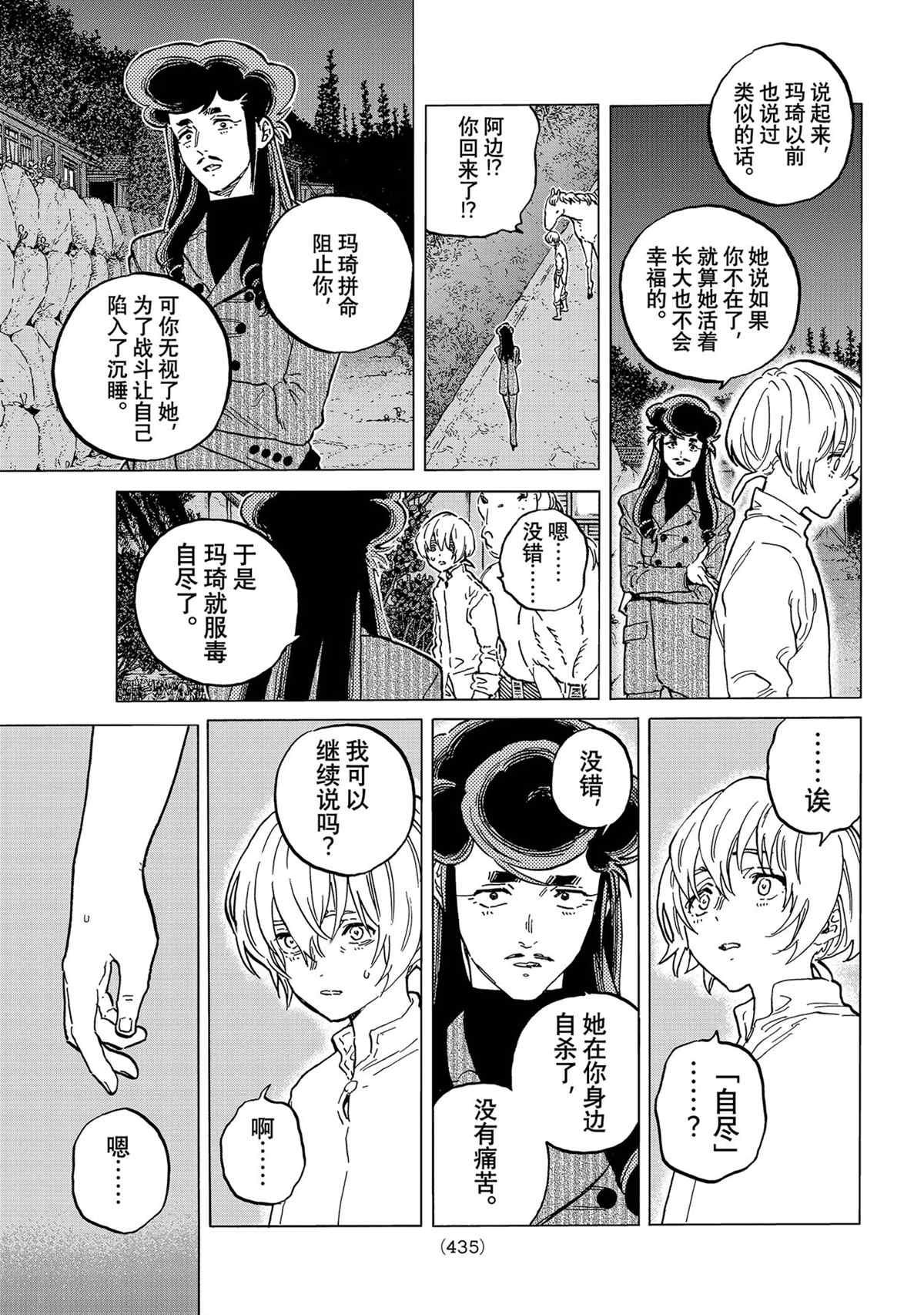 《致不灭的你》漫画最新章节第149.2话 试看版免费下拉式在线观看章节第【3】张图片