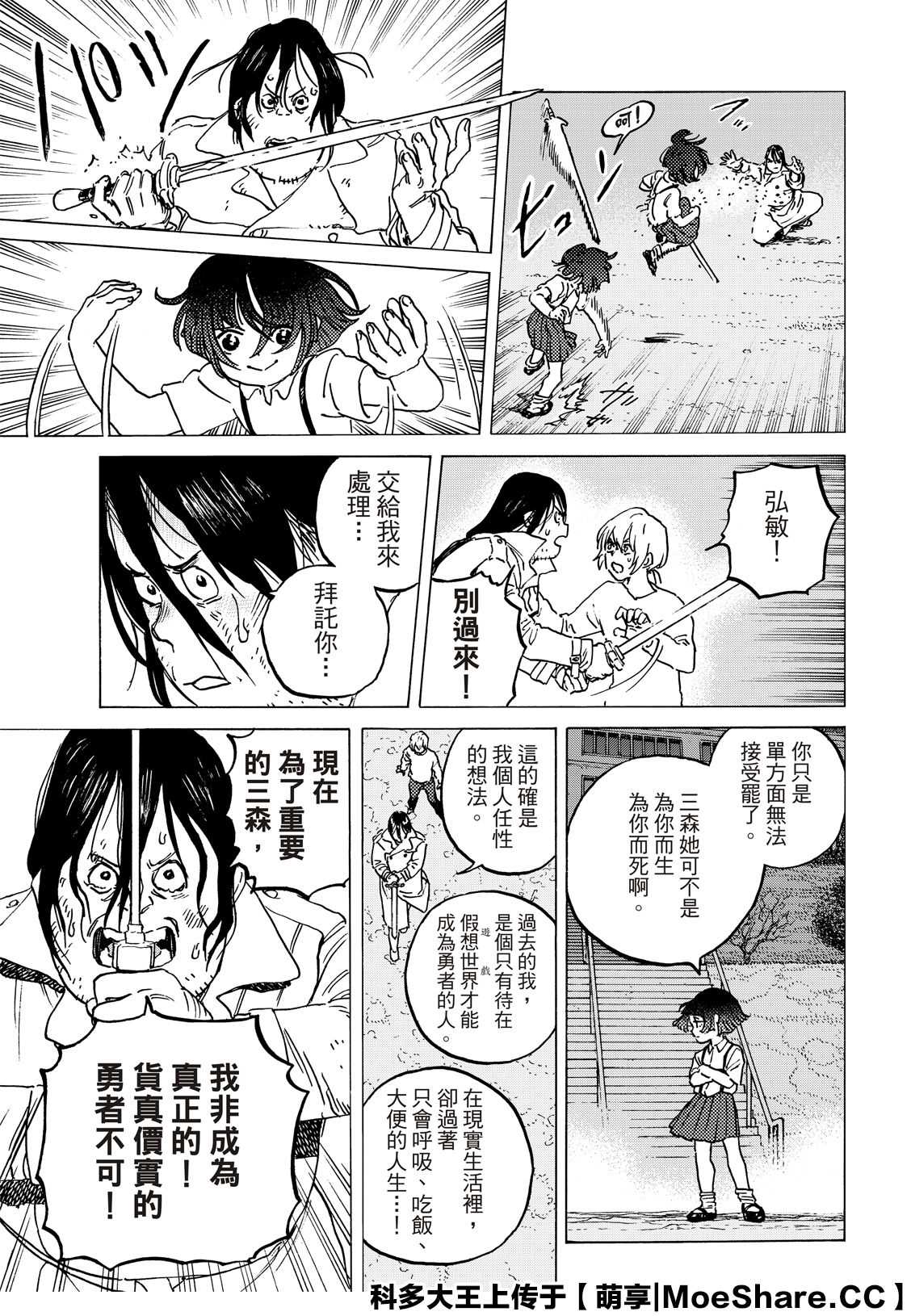 《致不灭的你》漫画最新章节第136.2话 拒绝的生命（2）免费下拉式在线观看章节第【11】张图片