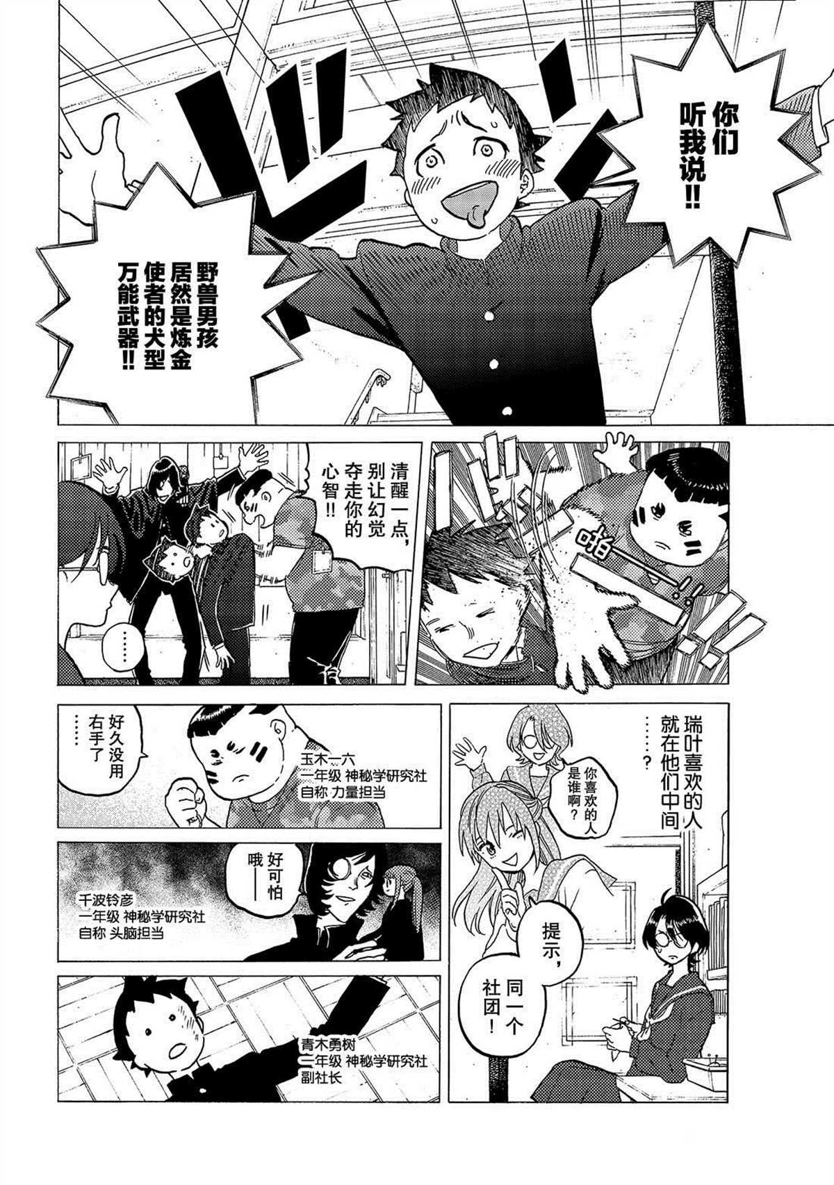 《致不灭的你》漫画最新章节第120话 （2）免费下拉式在线观看章节第【4】张图片