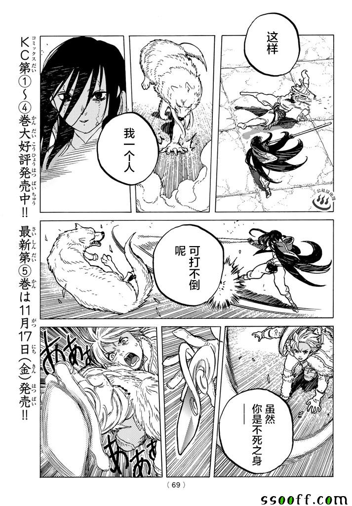 《致不灭的你》漫画最新章节第43话 送礼的人免费下拉式在线观看章节第【15】张图片