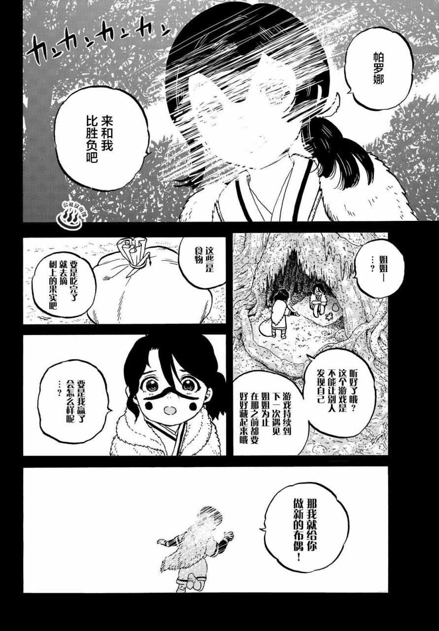 《致不灭的你》漫画最新章节第5话 追忆的旅途免费下拉式在线观看章节第【4】张图片