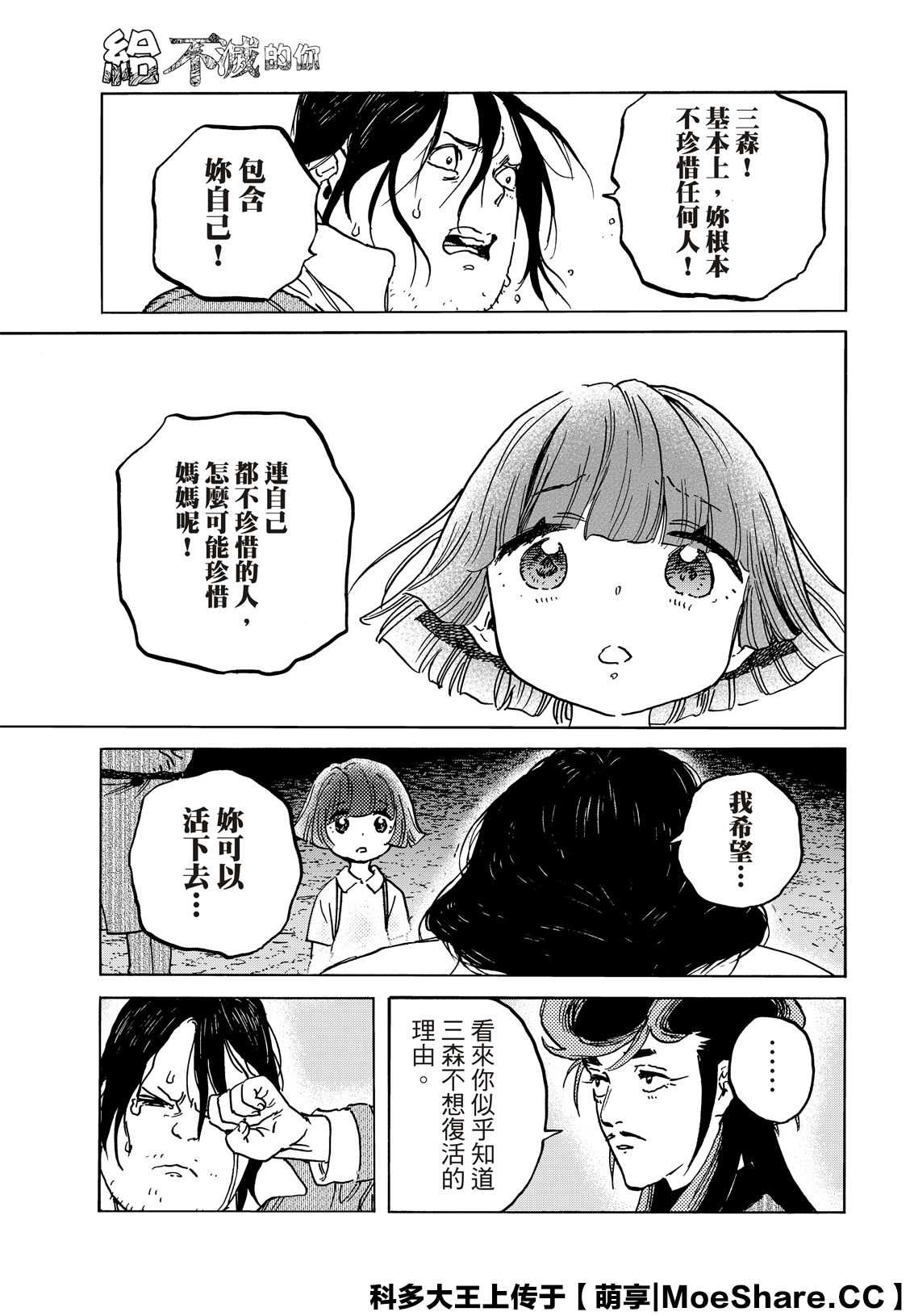 《致不灭的你》漫画最新章节第135.4话 麻烦的事（4）免费下拉式在线观看章节第【11】张图片