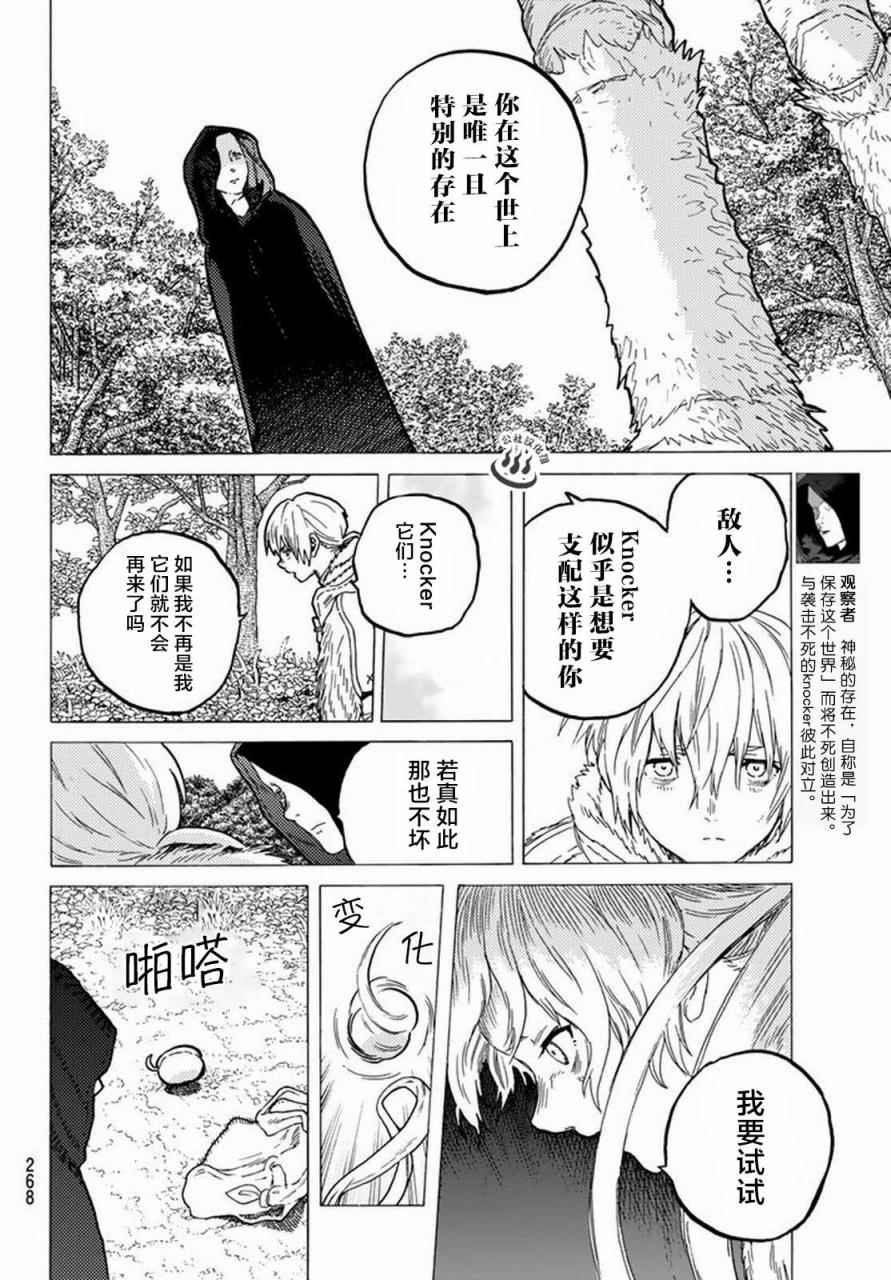 《致不灭的你》漫画最新章节第32话 茫然的旅途免费下拉式在线观看章节第【6】张图片