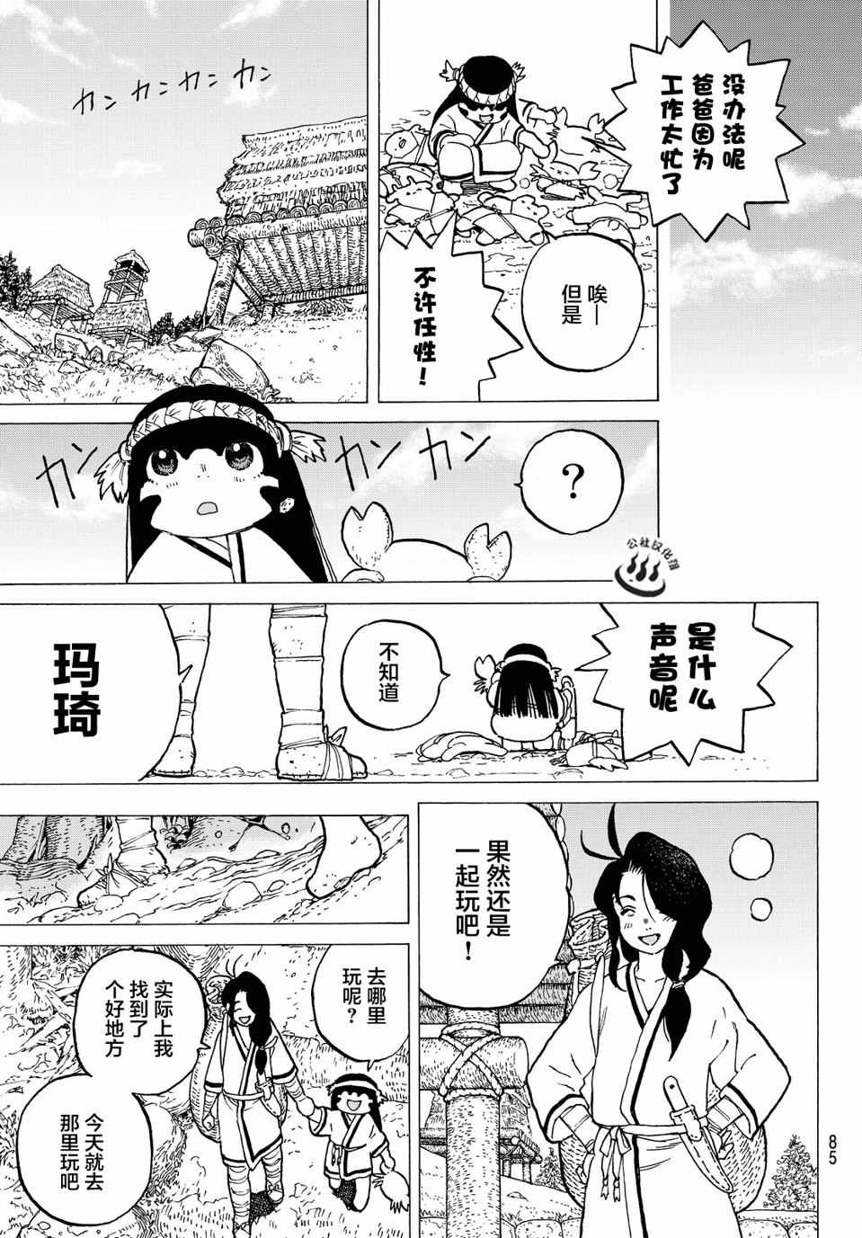 《致不灭的你》漫画最新章节第2话 致不灭的你免费下拉式在线观看章节第【17】张图片