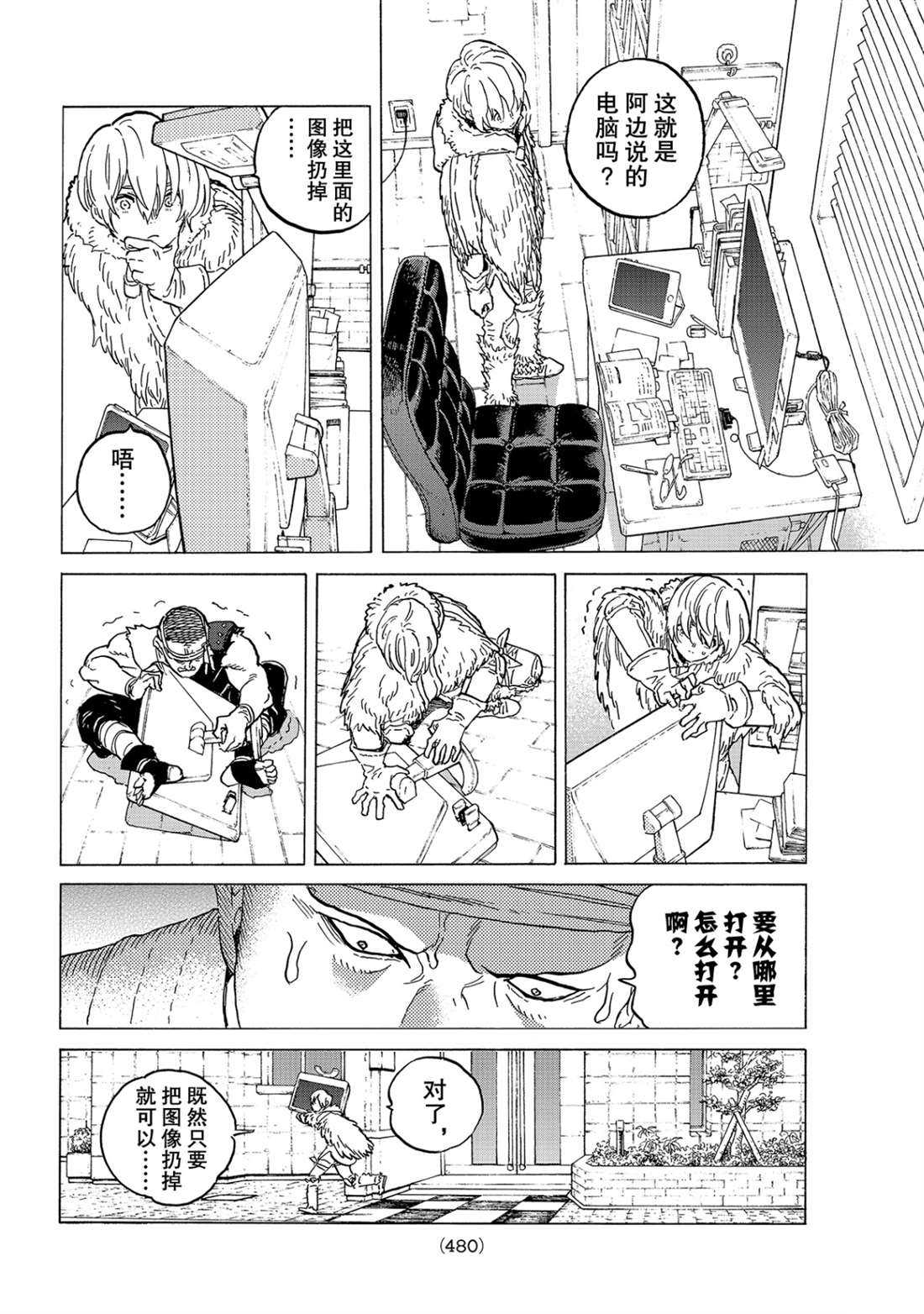 《致不灭的你》漫画最新章节第143.1话 结合的土（1）免费下拉式在线观看章节第【10】张图片