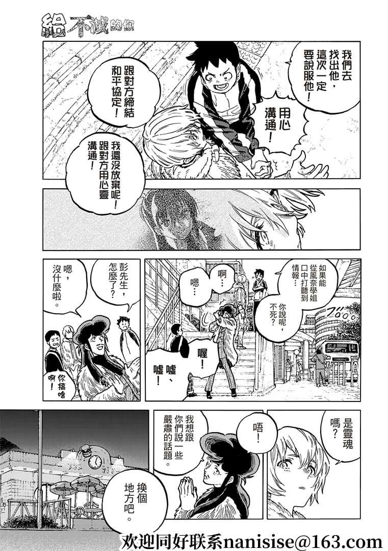 《致不灭的你》漫画最新章节第141.1话 他们的巢穴（1）免费下拉式在线观看章节第【5】张图片