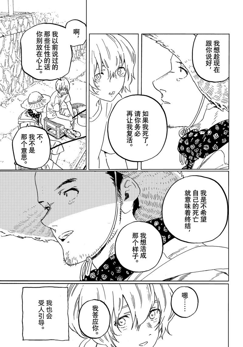 《致不灭的你》漫画最新章节第165.1话 试看版免费下拉式在线观看章节第【9】张图片