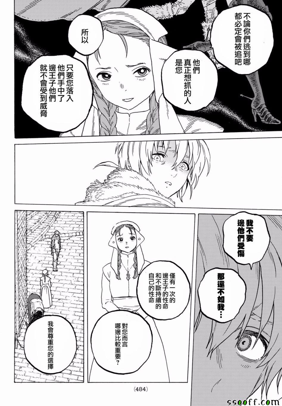 《致不灭的你》漫画最新章节第70话 幸福的去向免费下拉式在线观看章节第【12】张图片