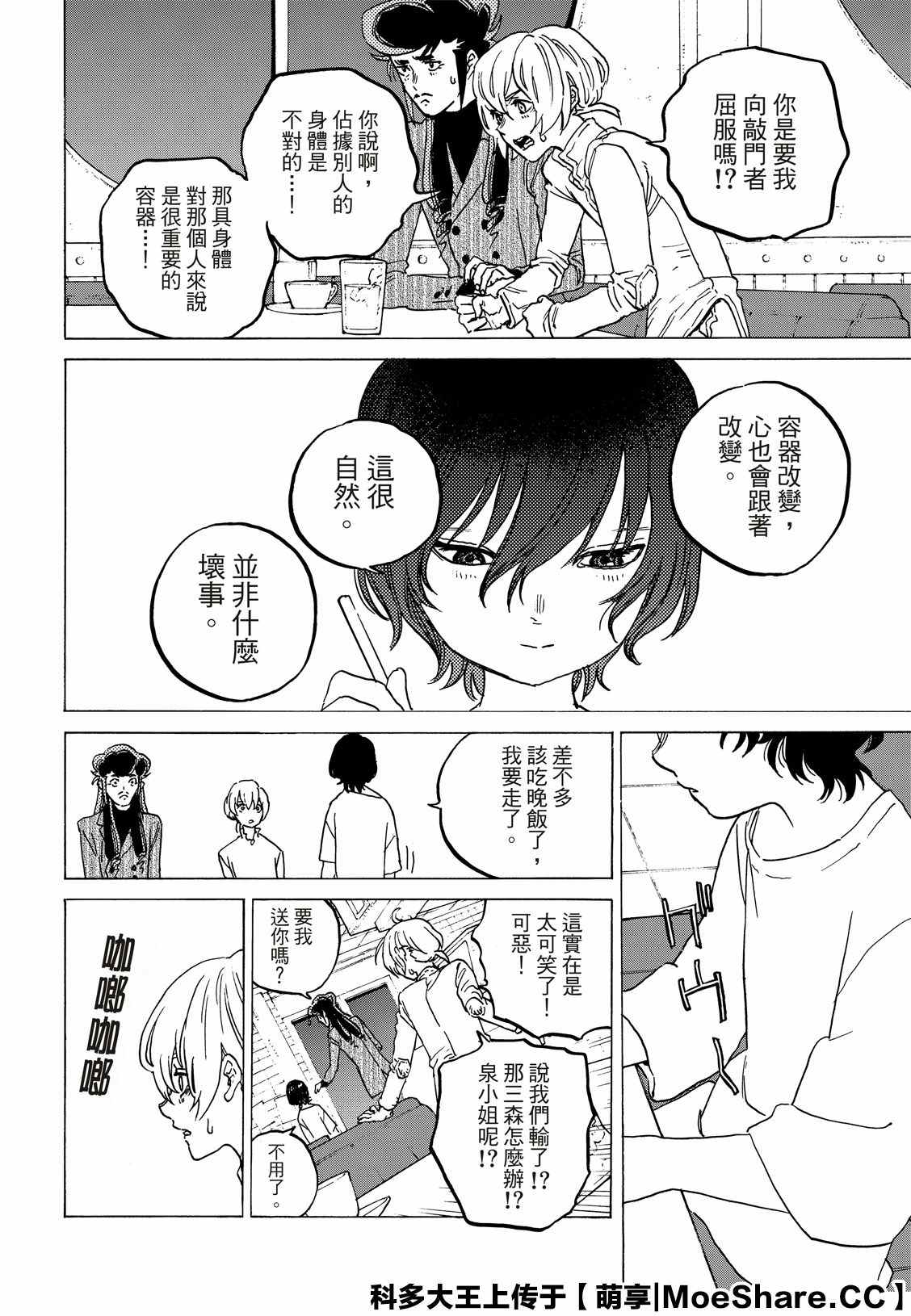 《致不灭的你》漫画最新章节第131.1话 伴随著和平（1）免费下拉式在线观看章节第【10】张图片