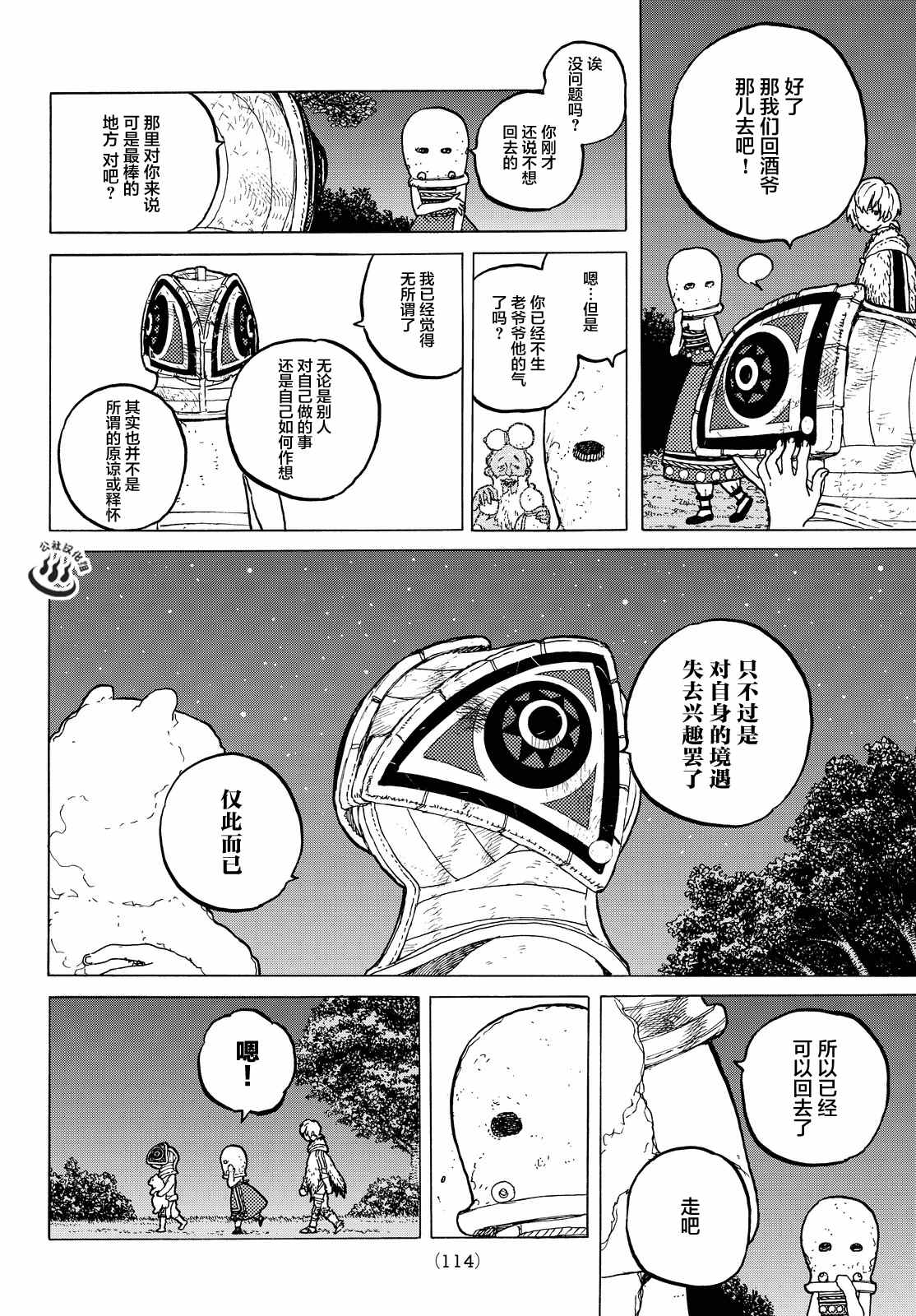 《致不灭的你》漫画最新章节第21话 回家前的遭遇免费下拉式在线观看章节第【10】张图片