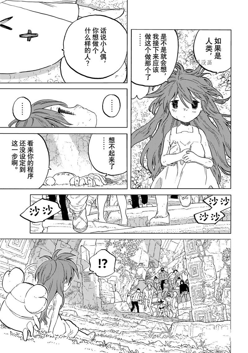 《致不灭的你》漫画最新章节第167.1话 试看版免费下拉式在线观看章节第【7】张图片