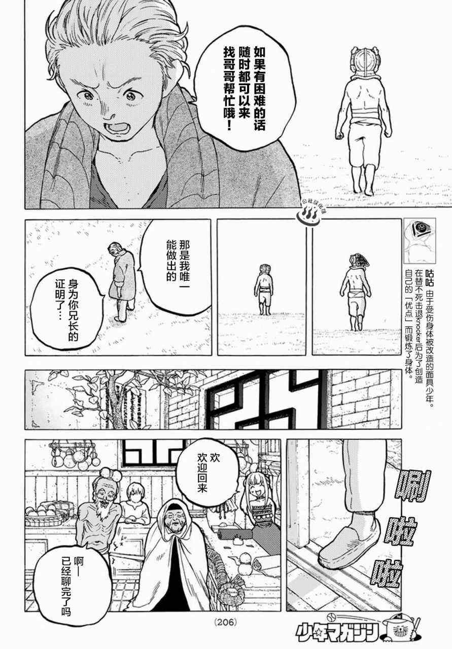 《致不灭的你》漫画最新章节第26话 分道扬镳免费下拉式在线观看章节第【4】张图片