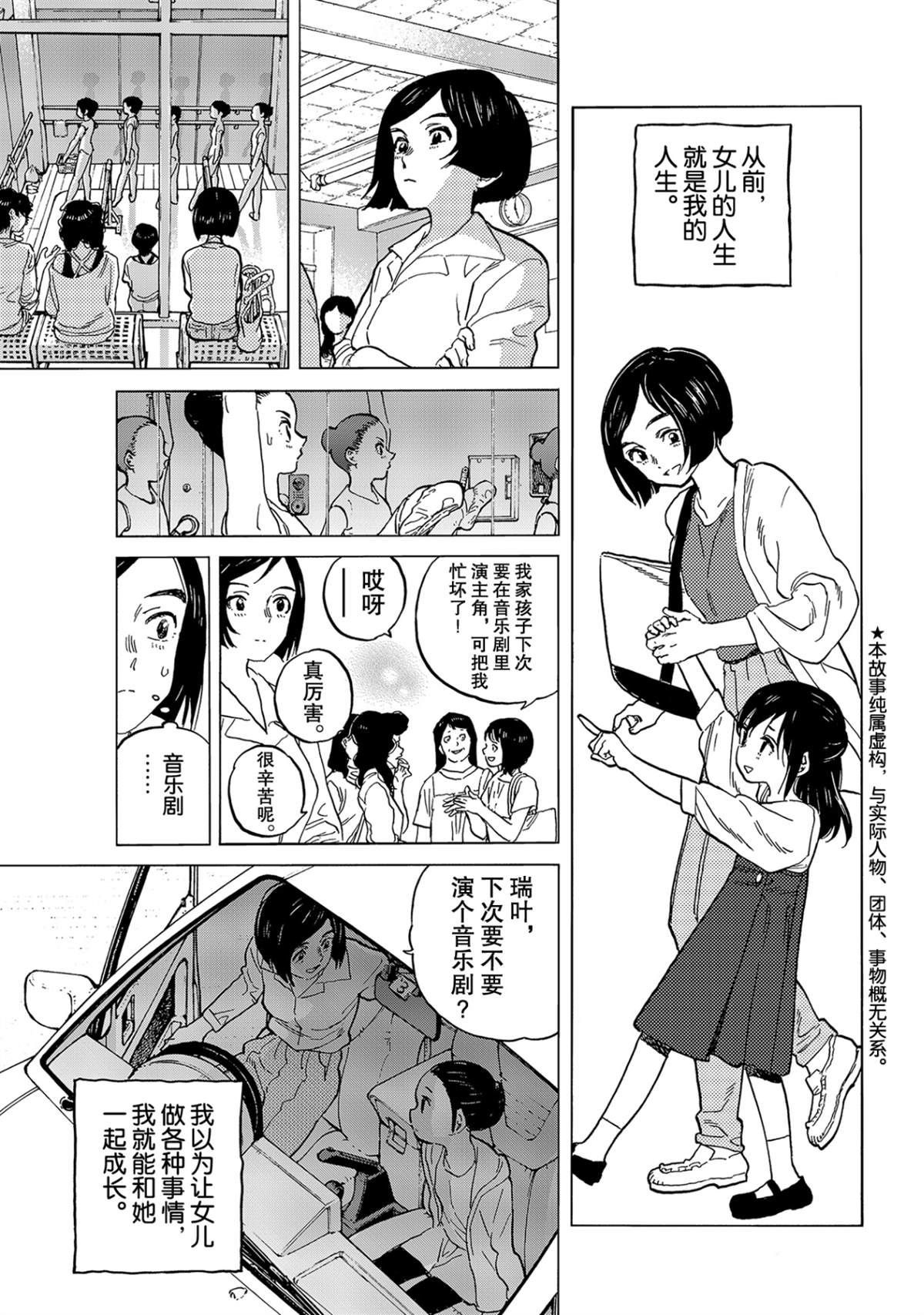 《致不灭的你》漫画最新章节第142.1话 逐渐缺失的梦想（1）免费下拉式在线观看章节第【1】张图片