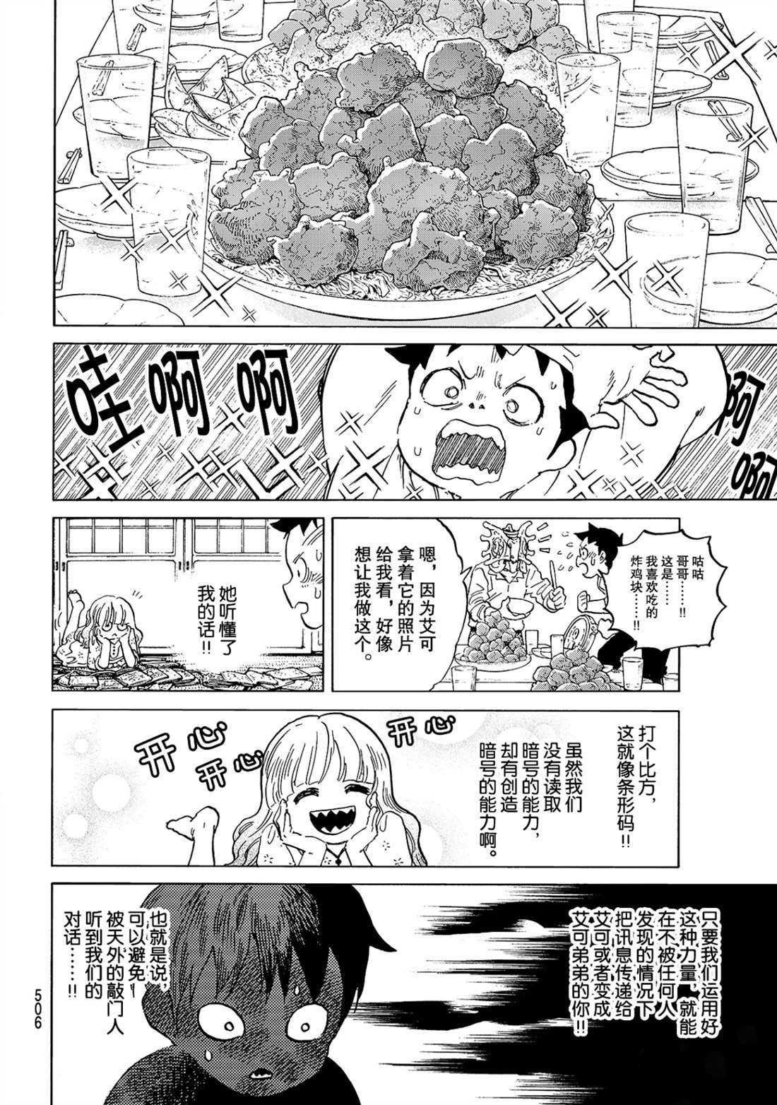 《致不灭的你》漫画最新章节第143.2话 结合的土（2）免费下拉式在线观看章节第【4】张图片