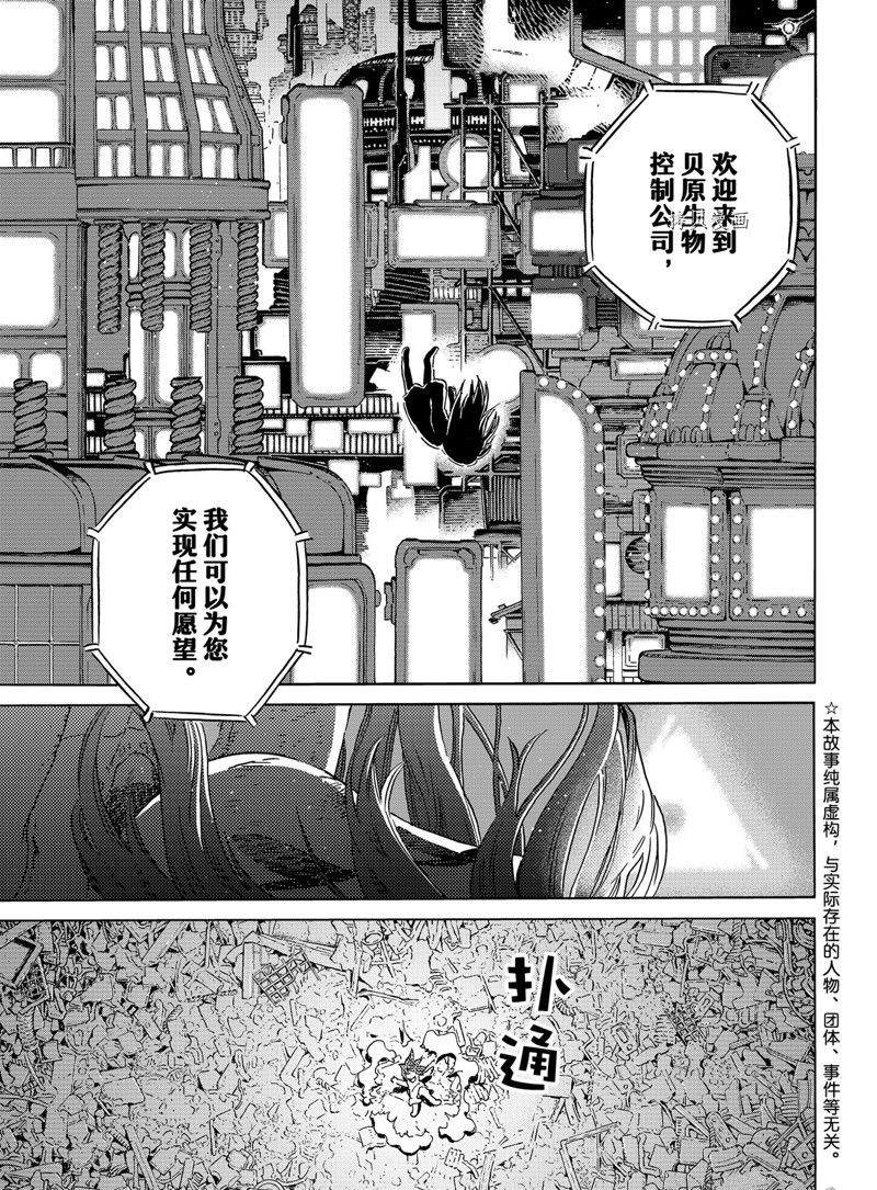 《致不灭的你》漫画最新章节第166话 试看版免费下拉式在线观看章节第【3】张图片