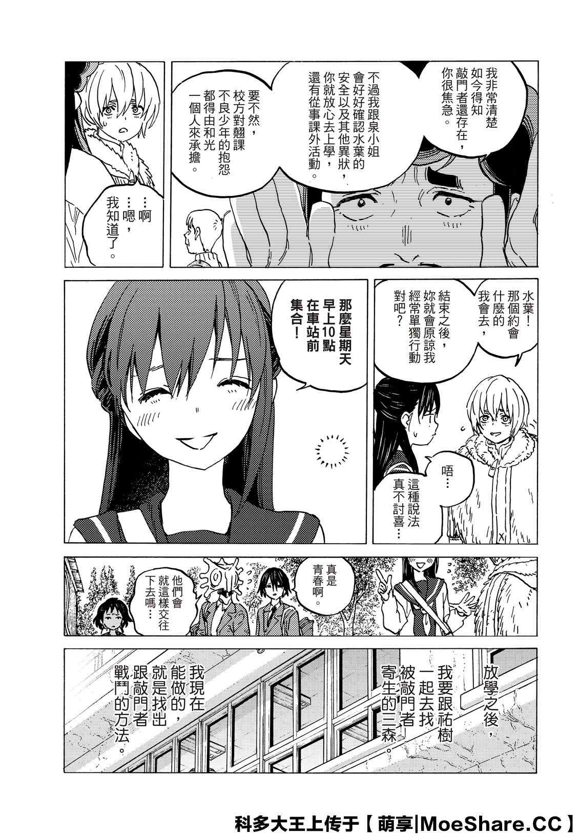 《致不灭的你》漫画最新章节第134.1话 袭击（1）免费下拉式在线观看章节第【7】张图片